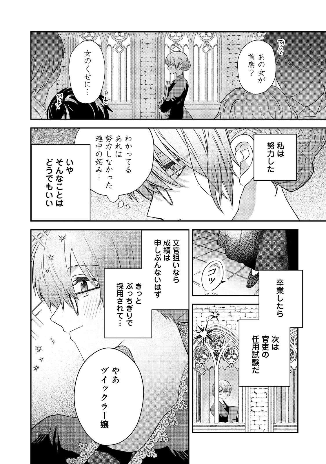 Utomare Seijo, Yarinaoshi Jinsei de Koushaku-sama no Imoutogimi no Kateikyoushi ni Naru Chapter 2 2ページ
