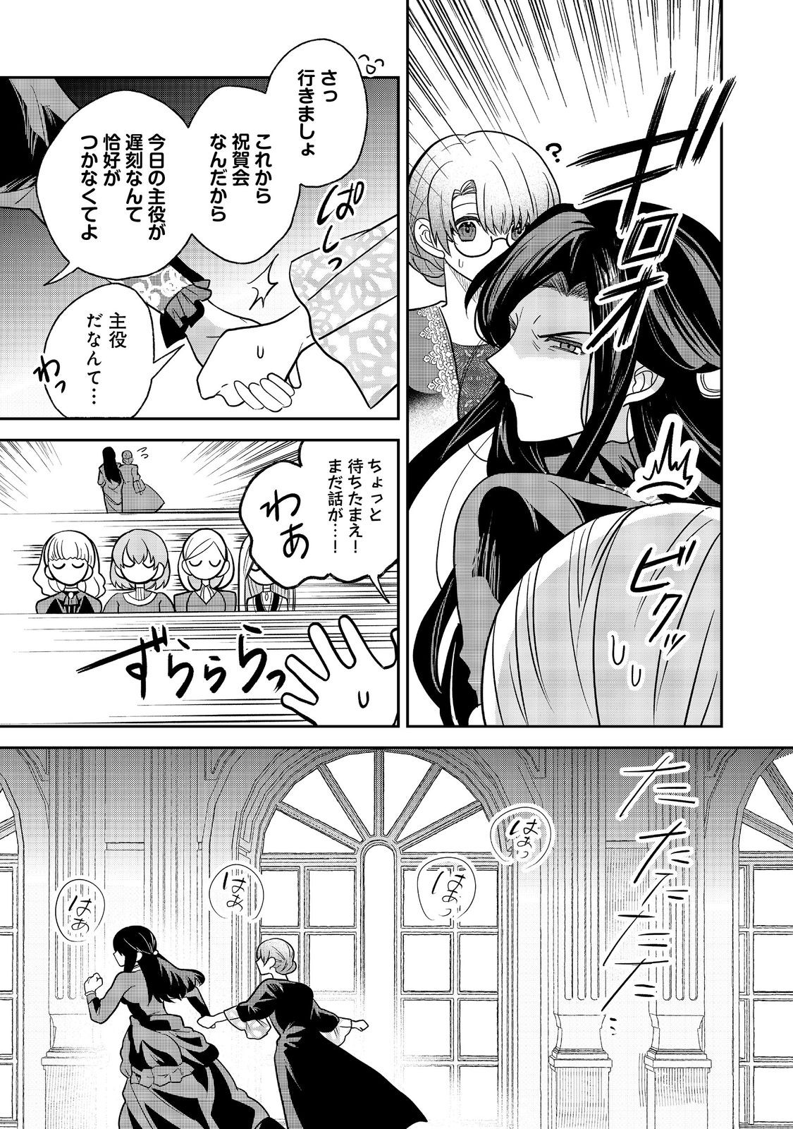 Utomare Seijo, Yarinaoshi Jinsei de Koushaku-sama no Imoutogimi no Kateikyoushi ni Naru Chapter 2 11ページ