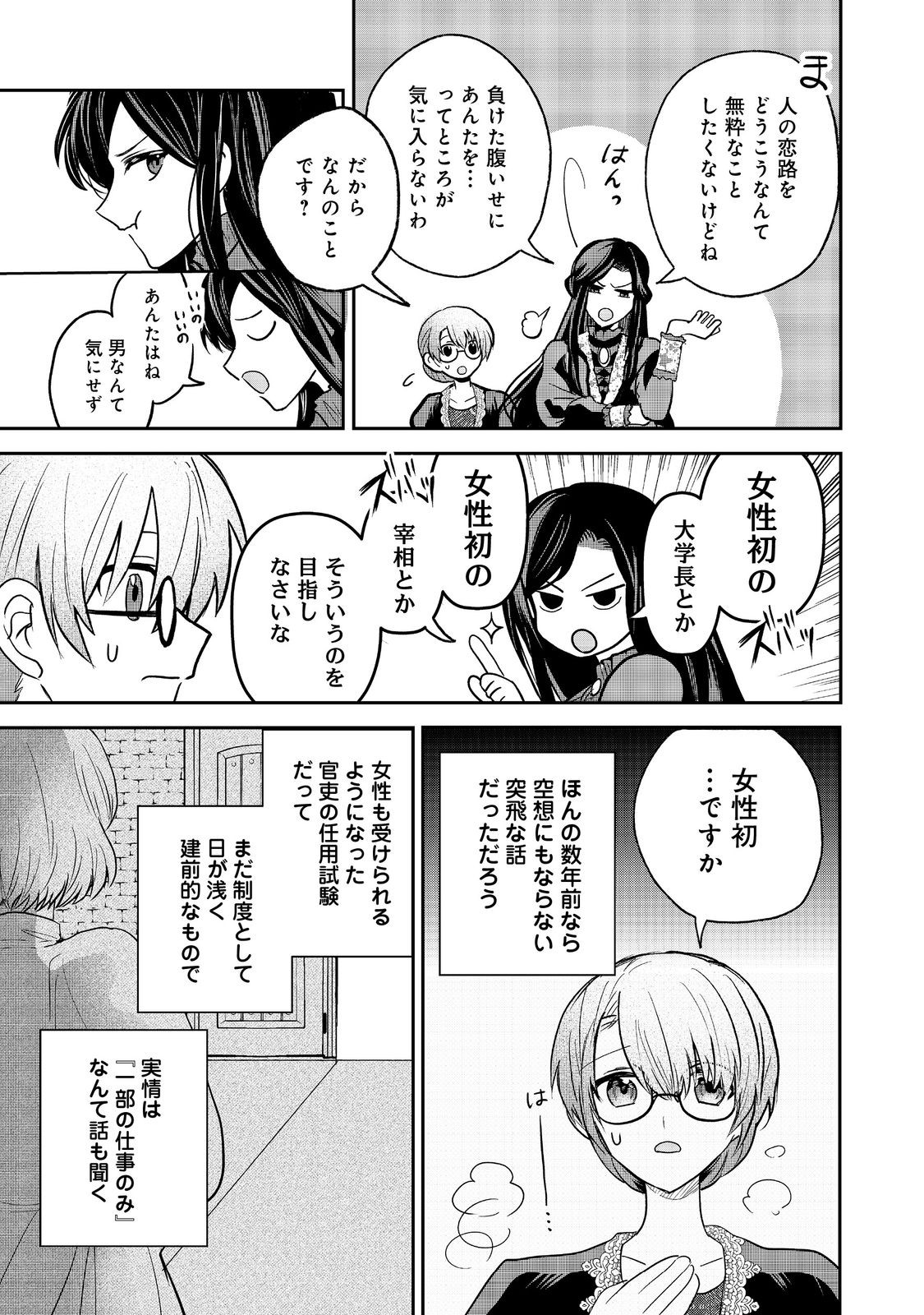 Utomare Seijo, Yarinaoshi Jinsei de Koushaku-sama no Imoutogimi no Kateikyoushi ni Naru Chapter 2 13ページ