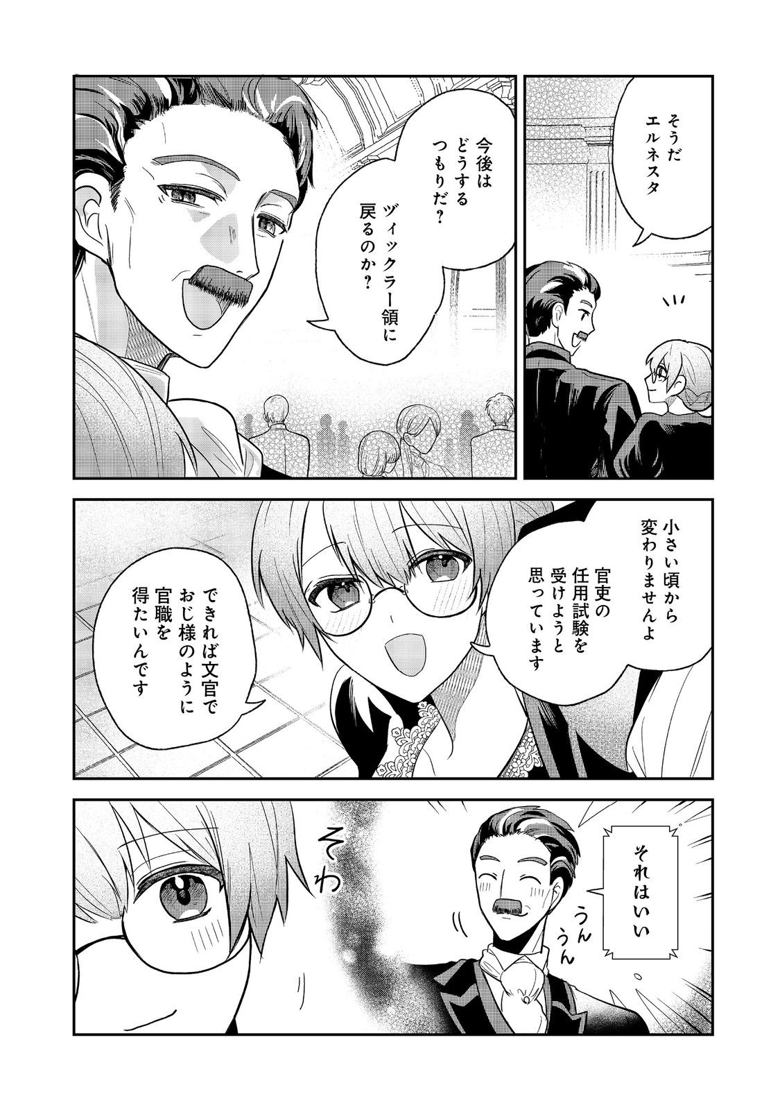 Utomare Seijo, Yarinaoshi Jinsei de Koushaku-sama no Imoutogimi no Kateikyoushi ni Naru Chapter 2 18ページ