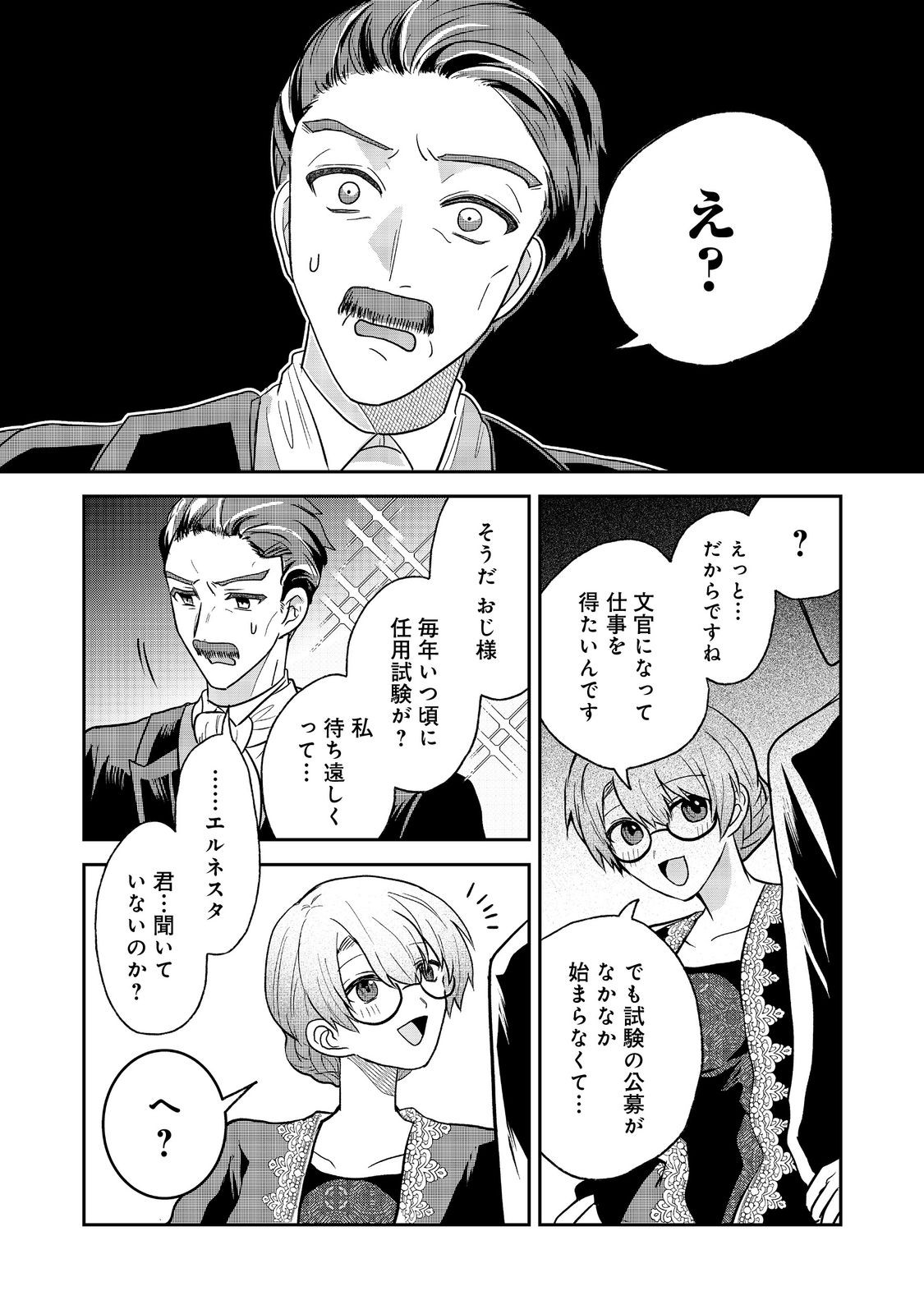 Utomare Seijo, Yarinaoshi Jinsei de Koushaku-sama no Imoutogimi no Kateikyoushi ni Naru Chapter 2 19ページ