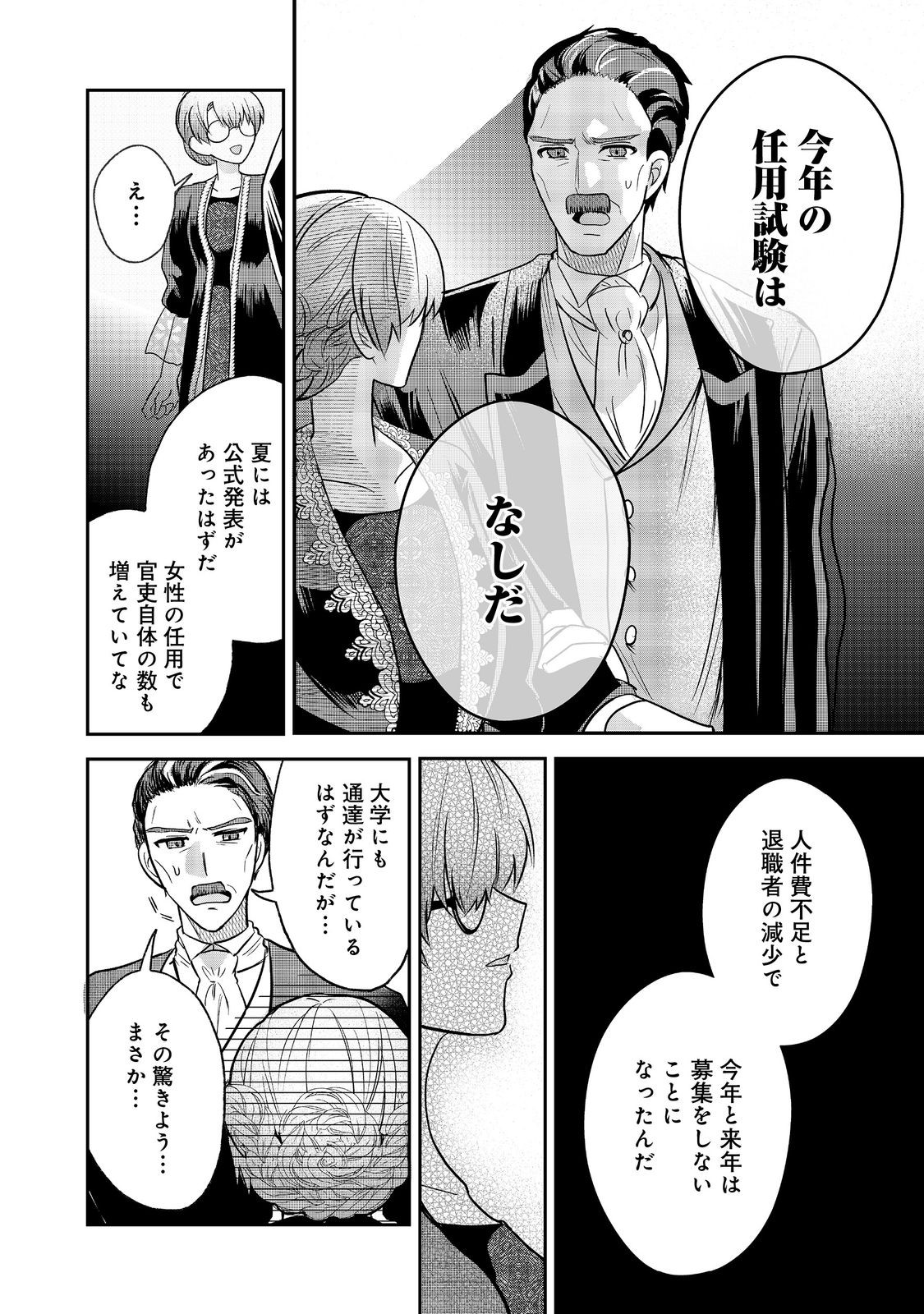 Utomare Seijo, Yarinaoshi Jinsei de Koushaku-sama no Imoutogimi no Kateikyoushi ni Naru Chapter 2 20ページ