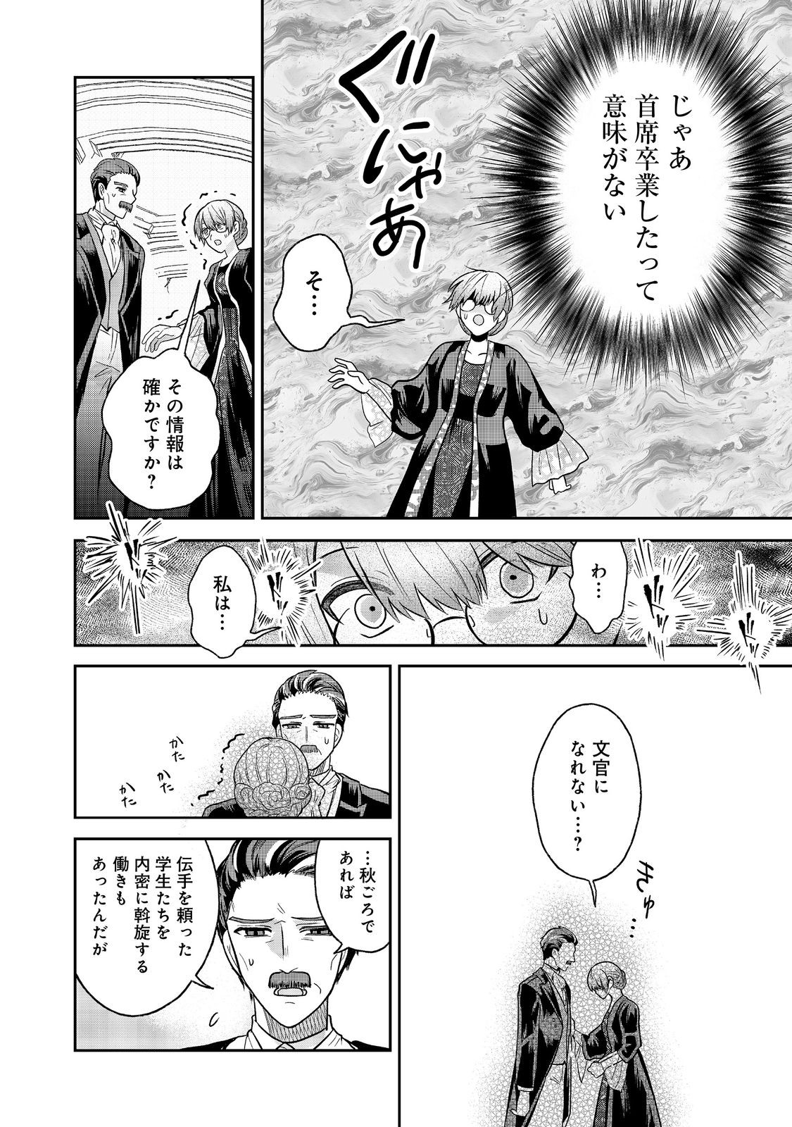 Utomare Seijo, Yarinaoshi Jinsei de Koushaku-sama no Imoutogimi no Kateikyoushi ni Naru Chapter 2 22ページ