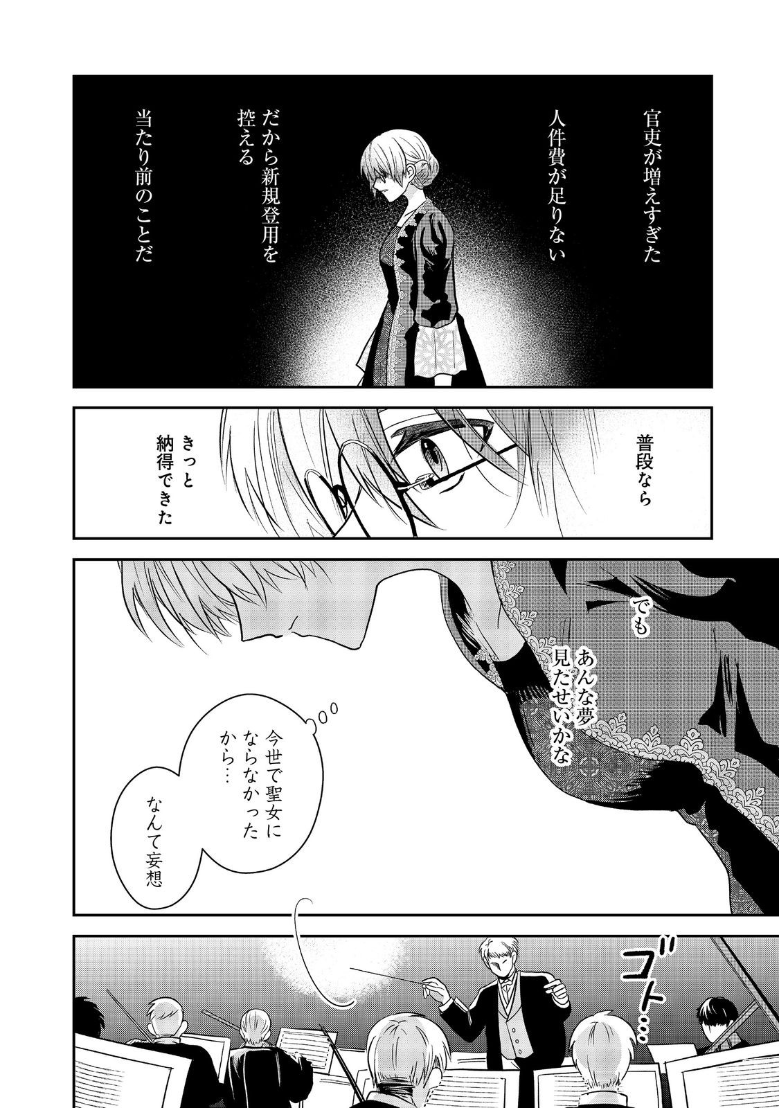 Utomare Seijo, Yarinaoshi Jinsei de Koushaku-sama no Imoutogimi no Kateikyoushi ni Naru Chapter 2 24ページ