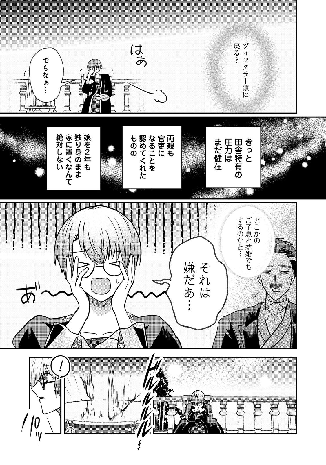 Utomare Seijo, Yarinaoshi Jinsei de Koushaku-sama no Imoutogimi no Kateikyoushi ni Naru Chapter 2 29ページ
