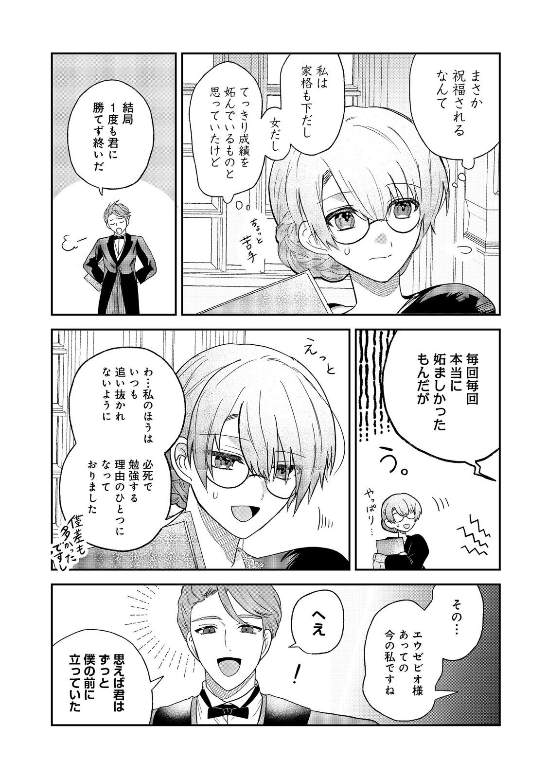 Utomare Seijo, Yarinaoshi Jinsei de Koushaku-sama no Imoutogimi no Kateikyoushi ni Naru Chapter 2 4ページ