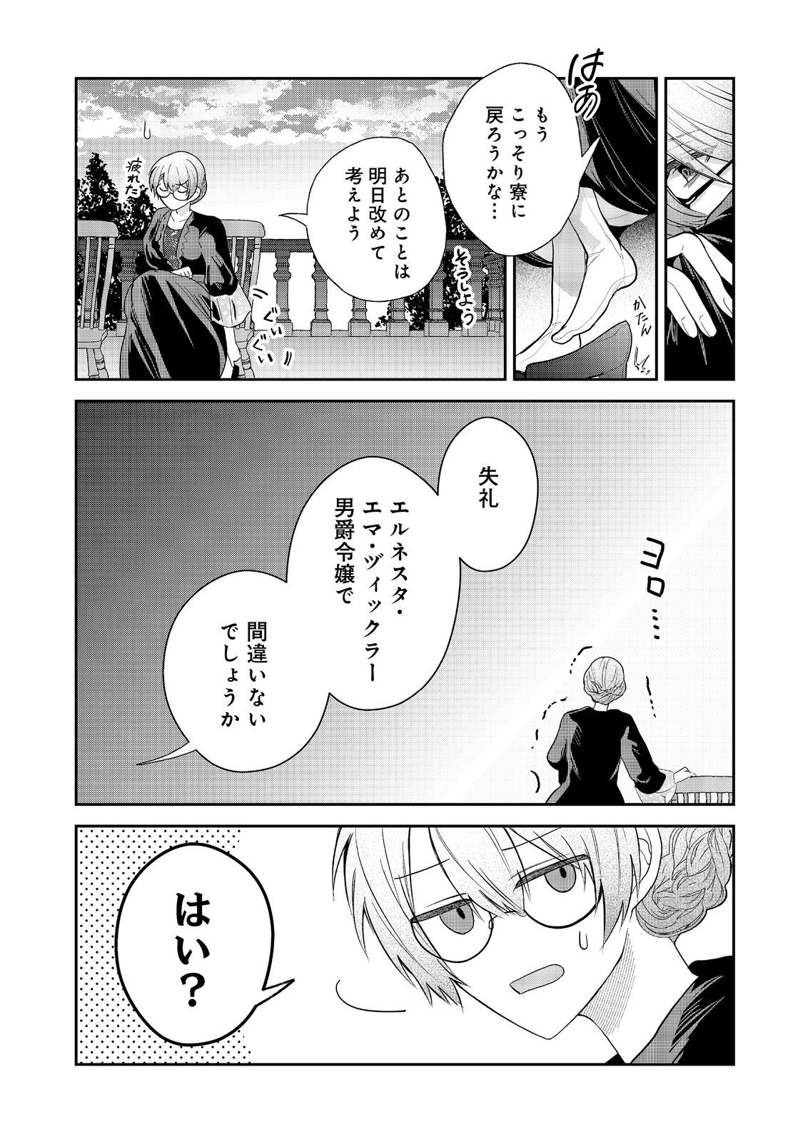 Utomare Seijo, Yarinaoshi Jinsei de Koushaku-sama no Imoutogimi no Kateikyoushi ni Naru Chapter 2 32ページ