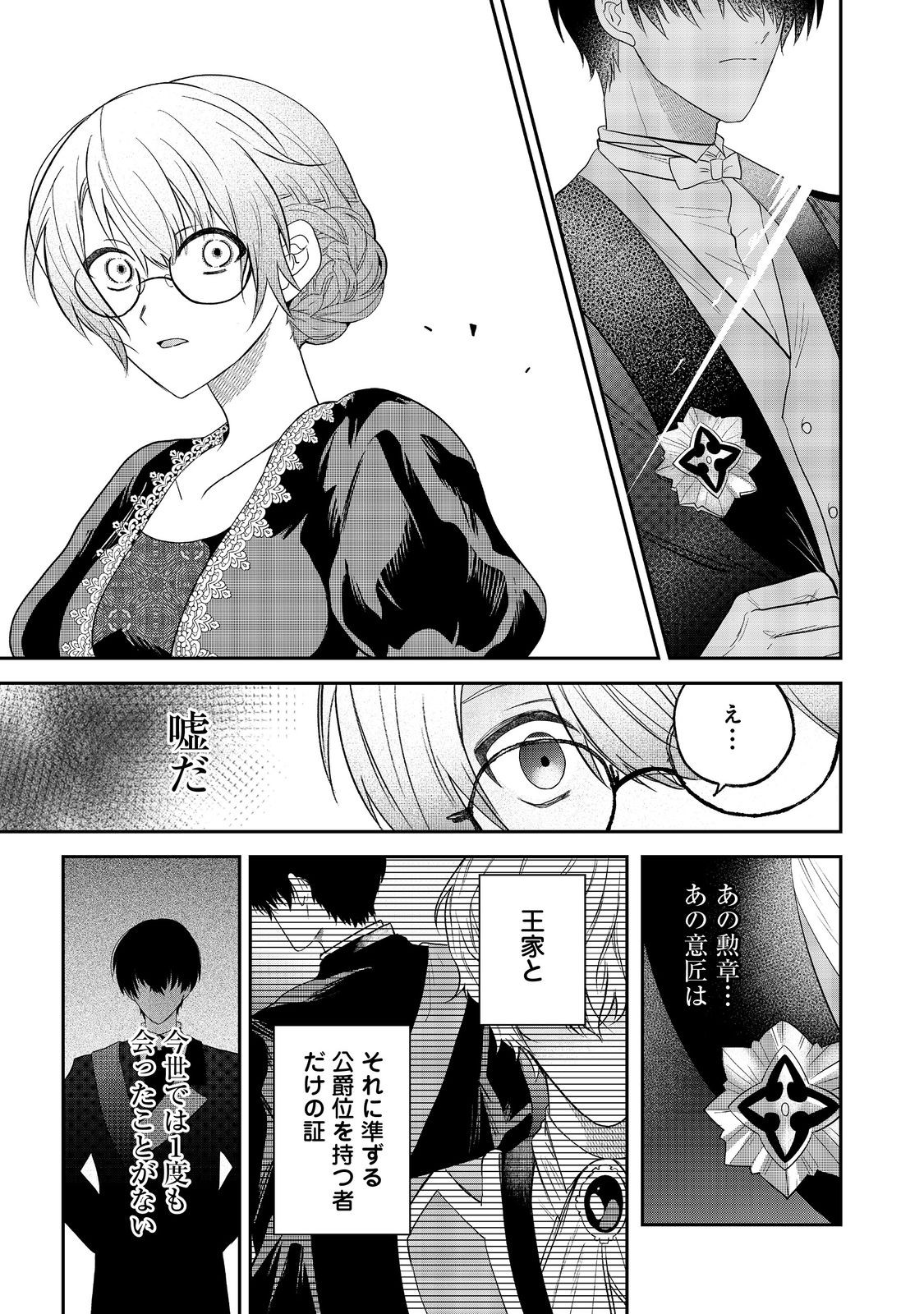 Utomare Seijo, Yarinaoshi Jinsei de Koushaku-sama no Imoutogimi no Kateikyoushi ni Naru Chapter 2 33ページ