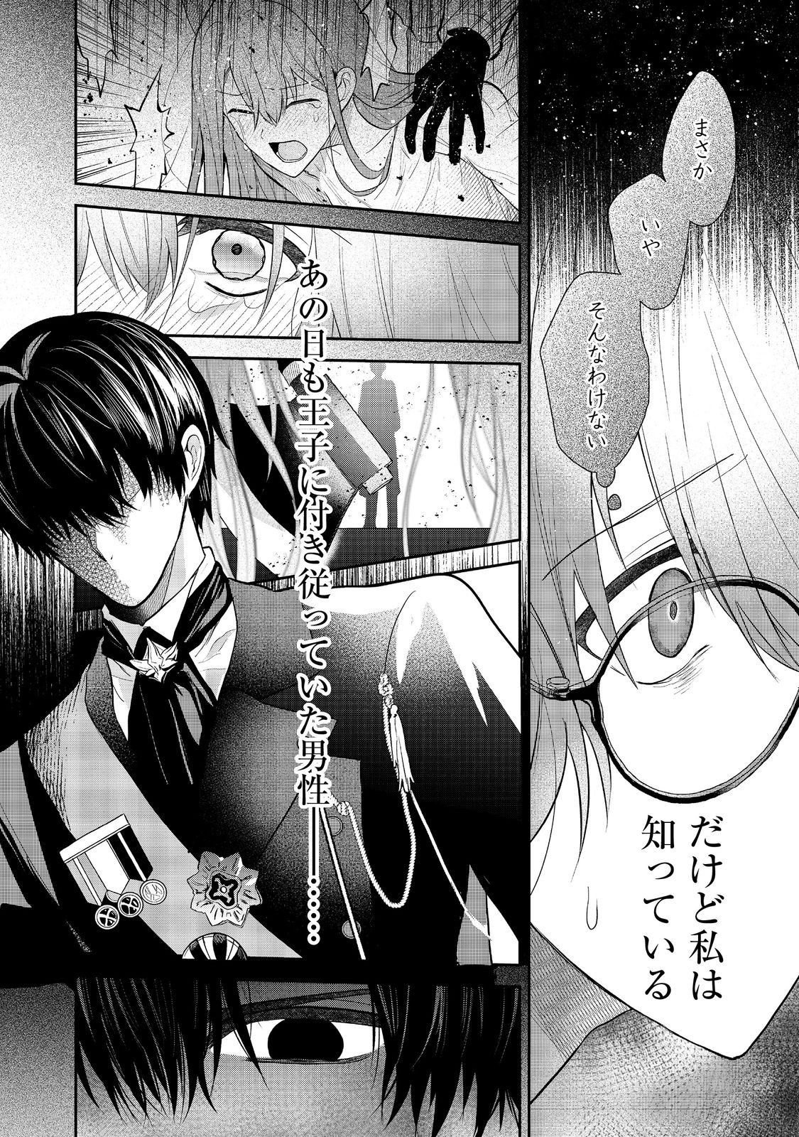 Utomare Seijo, Yarinaoshi Jinsei de Koushaku-sama no Imoutogimi no Kateikyoushi ni Naru Chapter 2 34ページ