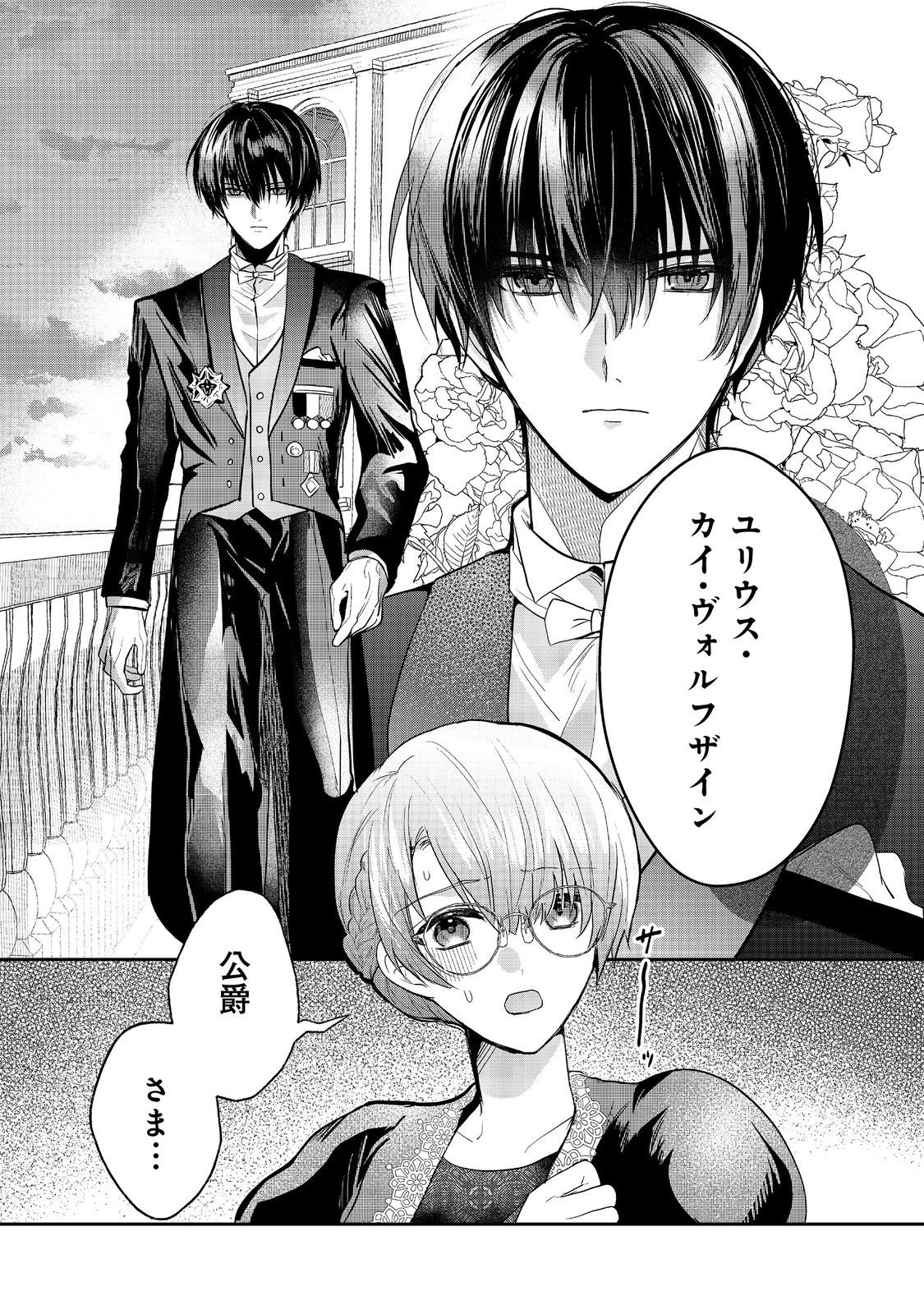 Utomare Seijo, Yarinaoshi Jinsei de Koushaku-sama no Imoutogimi no Kateikyoushi ni Naru Chapter 2 35ページ