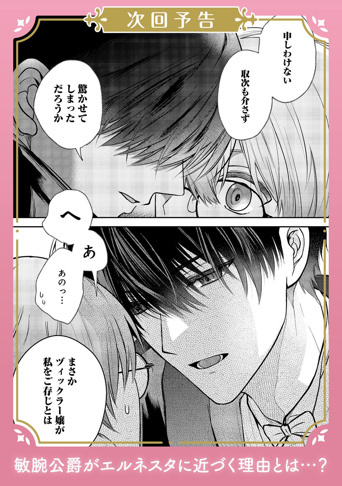 Utomare Seijo, Yarinaoshi Jinsei de Koushaku-sama no Imoutogimi no Kateikyoushi ni Naru Chapter 2 36ページ