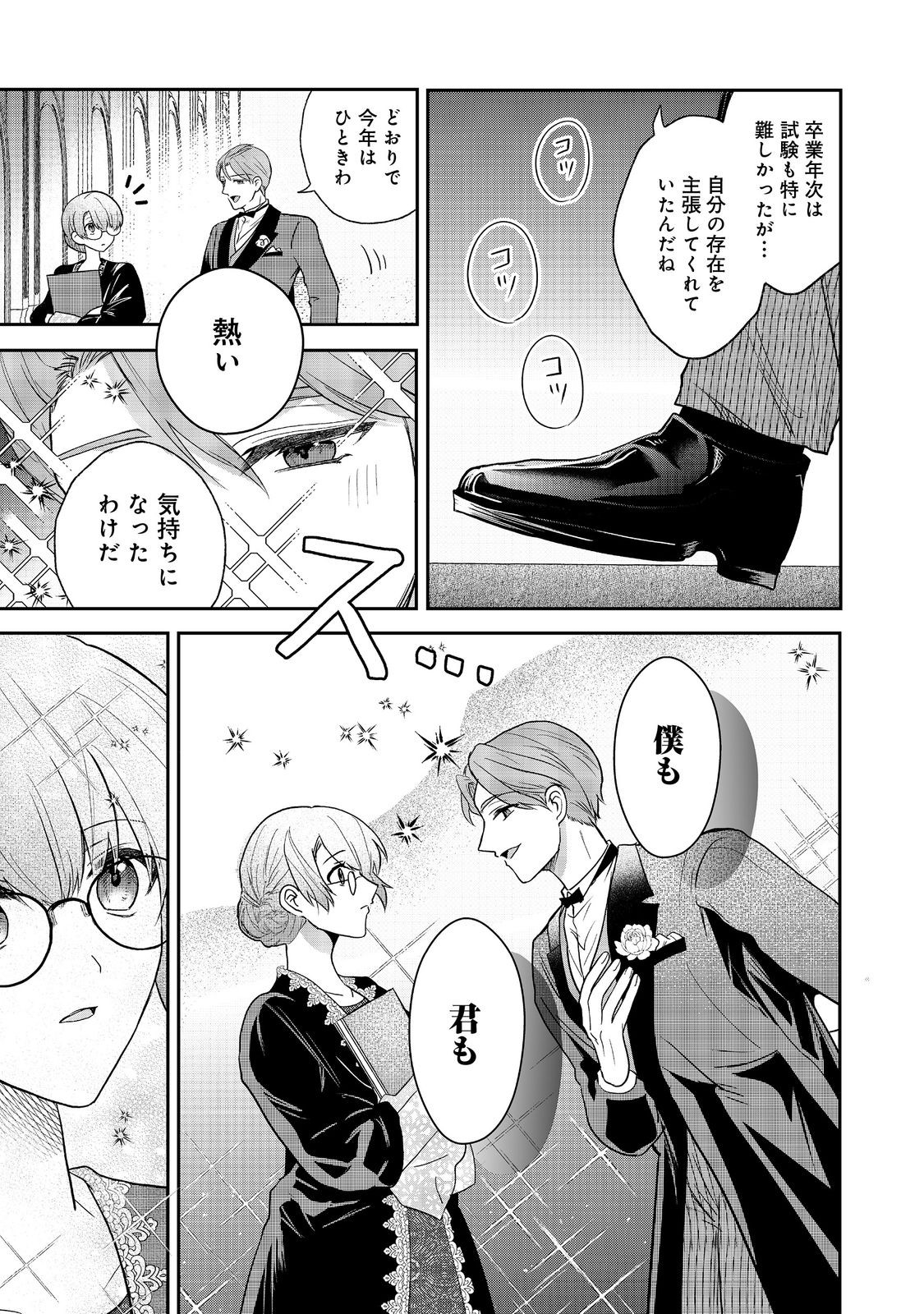 Utomare Seijo, Yarinaoshi Jinsei de Koushaku-sama no Imoutogimi no Kateikyoushi ni Naru Chapter 2 5ページ