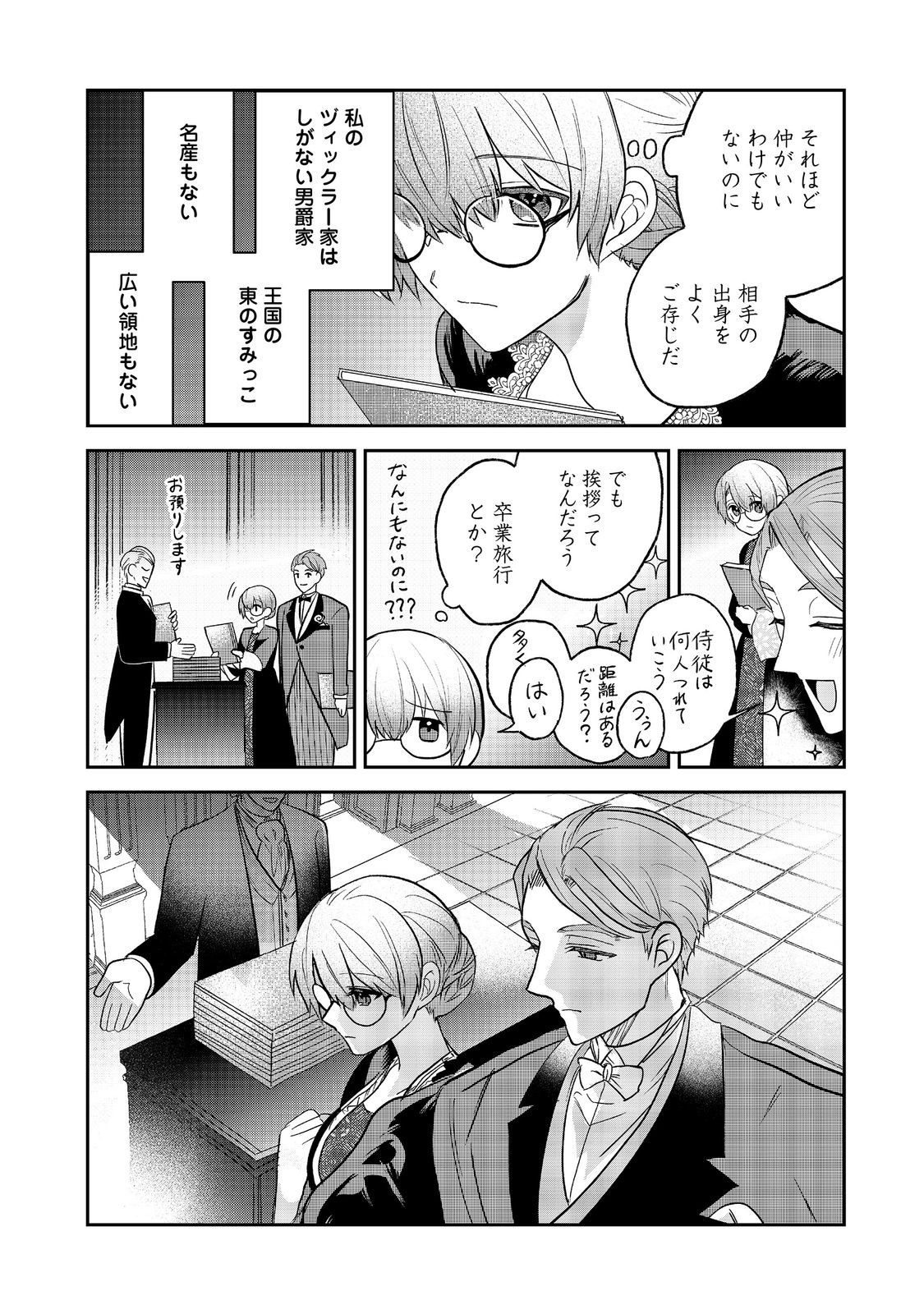 Utomare Seijo, Yarinaoshi Jinsei de Koushaku-sama no Imoutogimi no Kateikyoushi ni Naru Chapter 2 8ページ