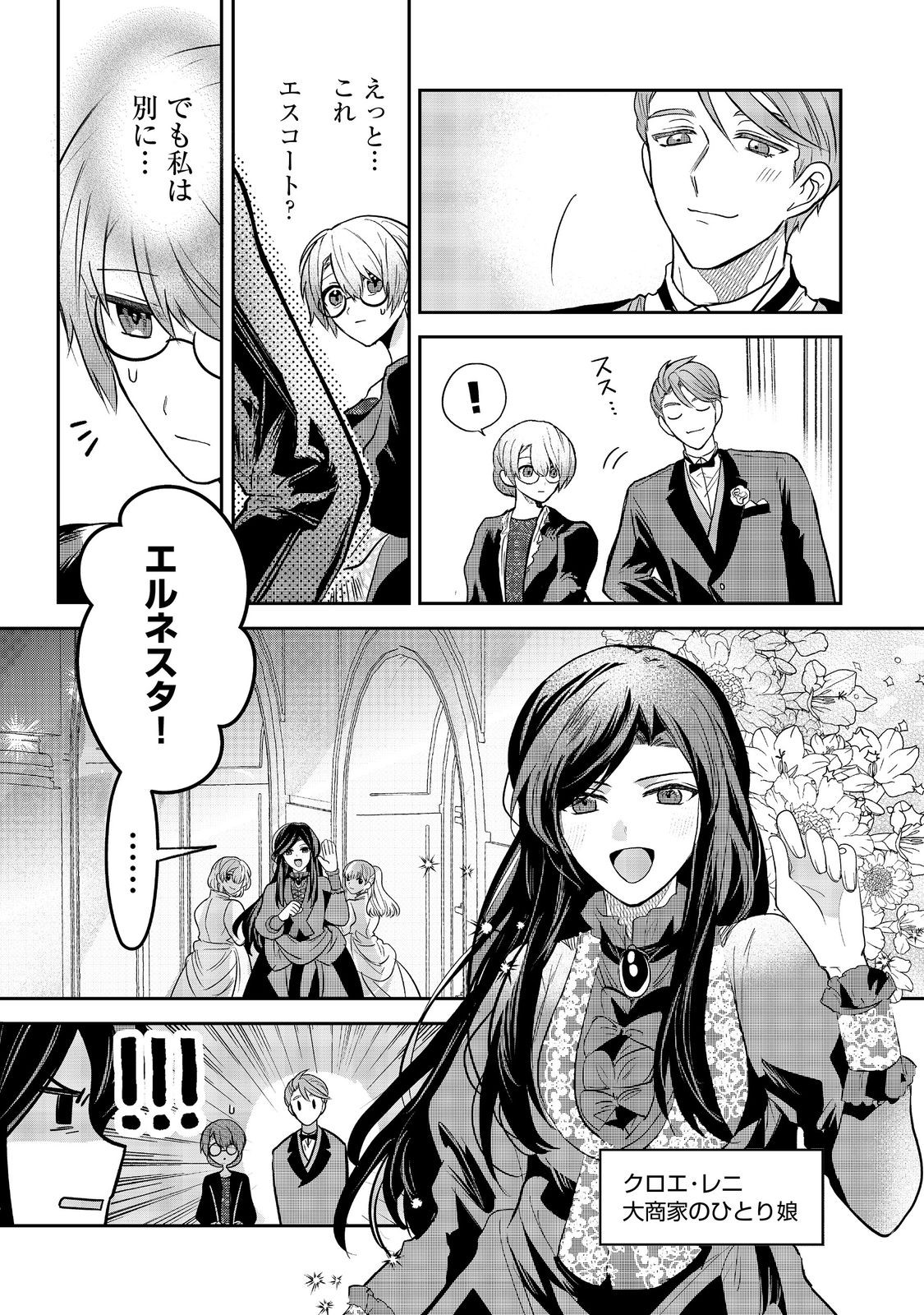 Utomare Seijo, Yarinaoshi Jinsei de Koushaku-sama no Imoutogimi no Kateikyoushi ni Naru Chapter 2 9ページ