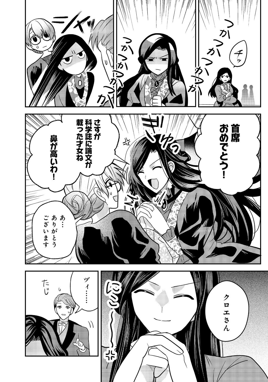 Utomare Seijo, Yarinaoshi Jinsei de Koushaku-sama no Imoutogimi no Kateikyoushi ni Naru Chapter 2 10ページ