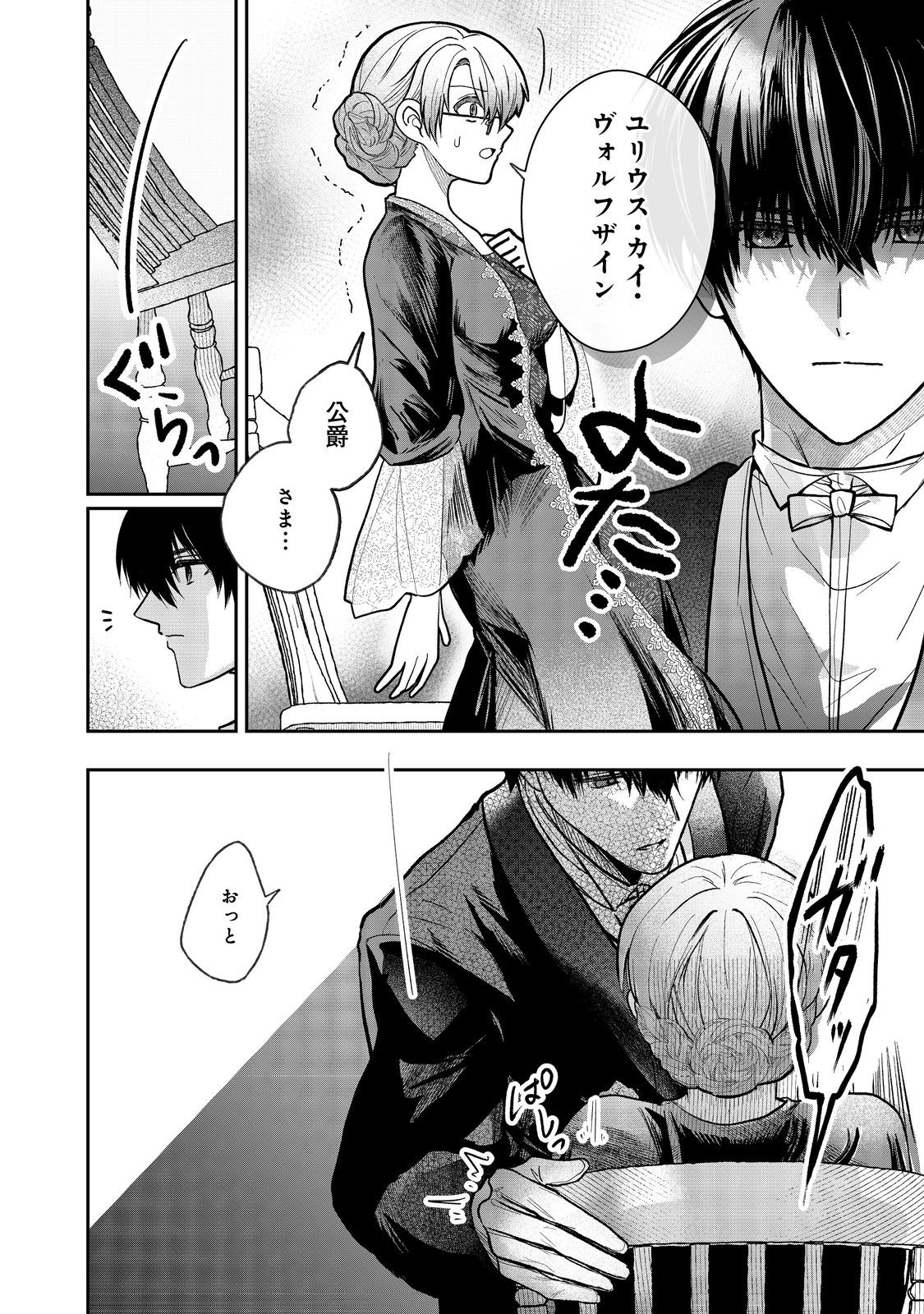 Utomare Seijo, Yarinaoshi Jinsei de Koushaku-sama no Imoutogimi no Kateikyoushi ni Naru Chapter 3.1 2ページ