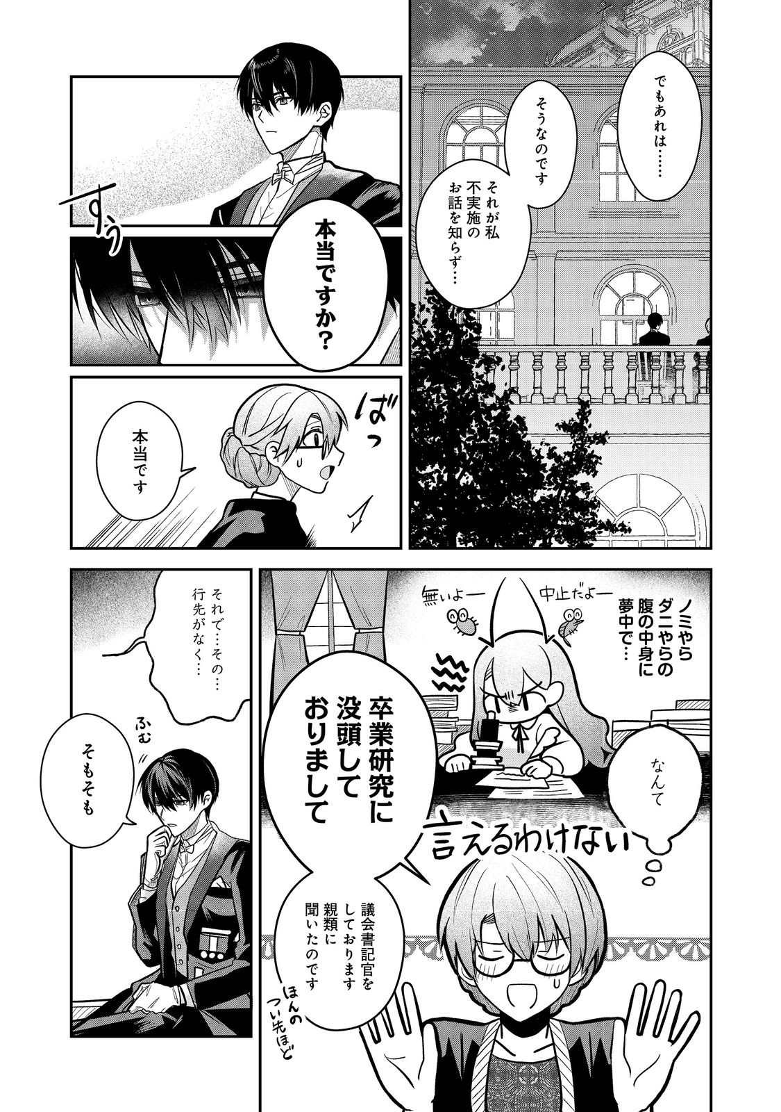 Utomare Seijo, Yarinaoshi Jinsei de Koushaku-sama no Imoutogimi no Kateikyoushi ni Naru Chapter 3.1 11ページ