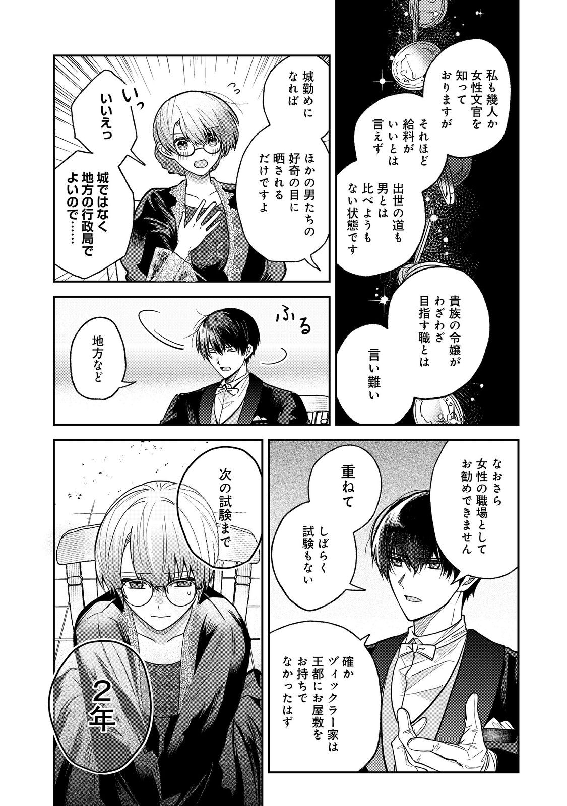 Utomare Seijo, Yarinaoshi Jinsei de Koushaku-sama no Imoutogimi no Kateikyoushi ni Naru Chapter 3.1 12ページ