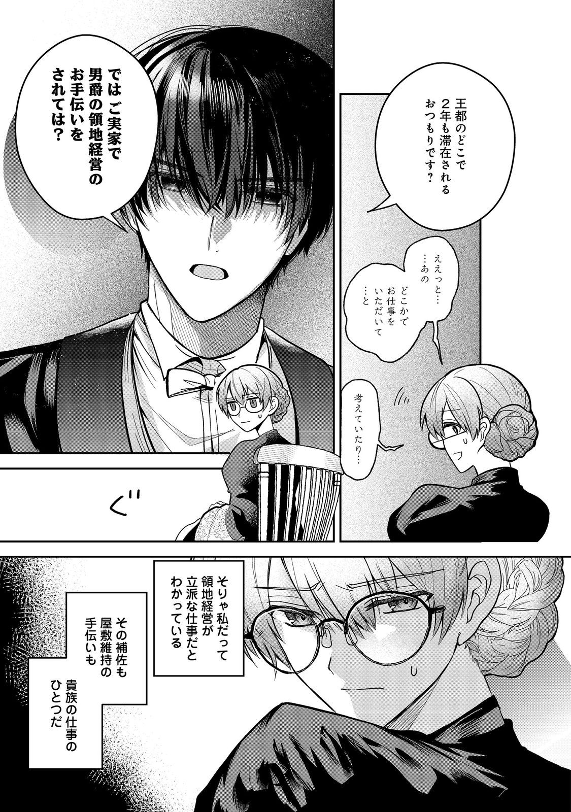 Utomare Seijo, Yarinaoshi Jinsei de Koushaku-sama no Imoutogimi no Kateikyoushi ni Naru Chapter 3.1 13ページ