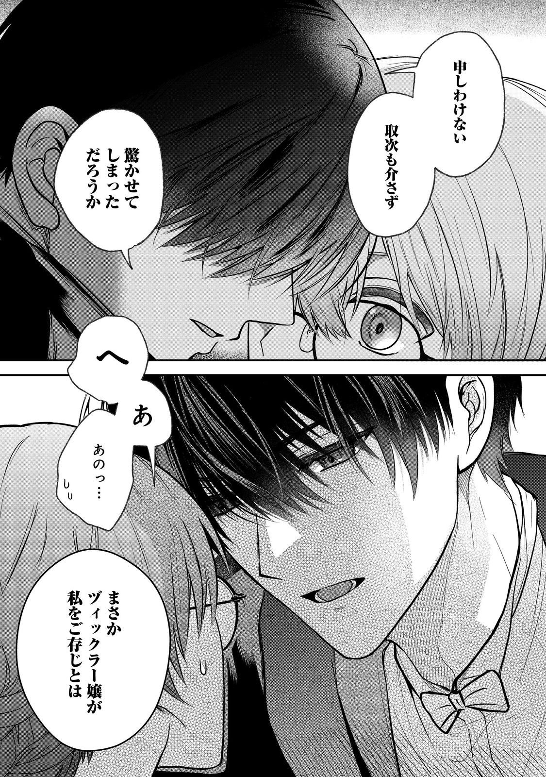 Utomare Seijo, Yarinaoshi Jinsei de Koushaku-sama no Imoutogimi no Kateikyoushi ni Naru Chapter 3.1 3ページ