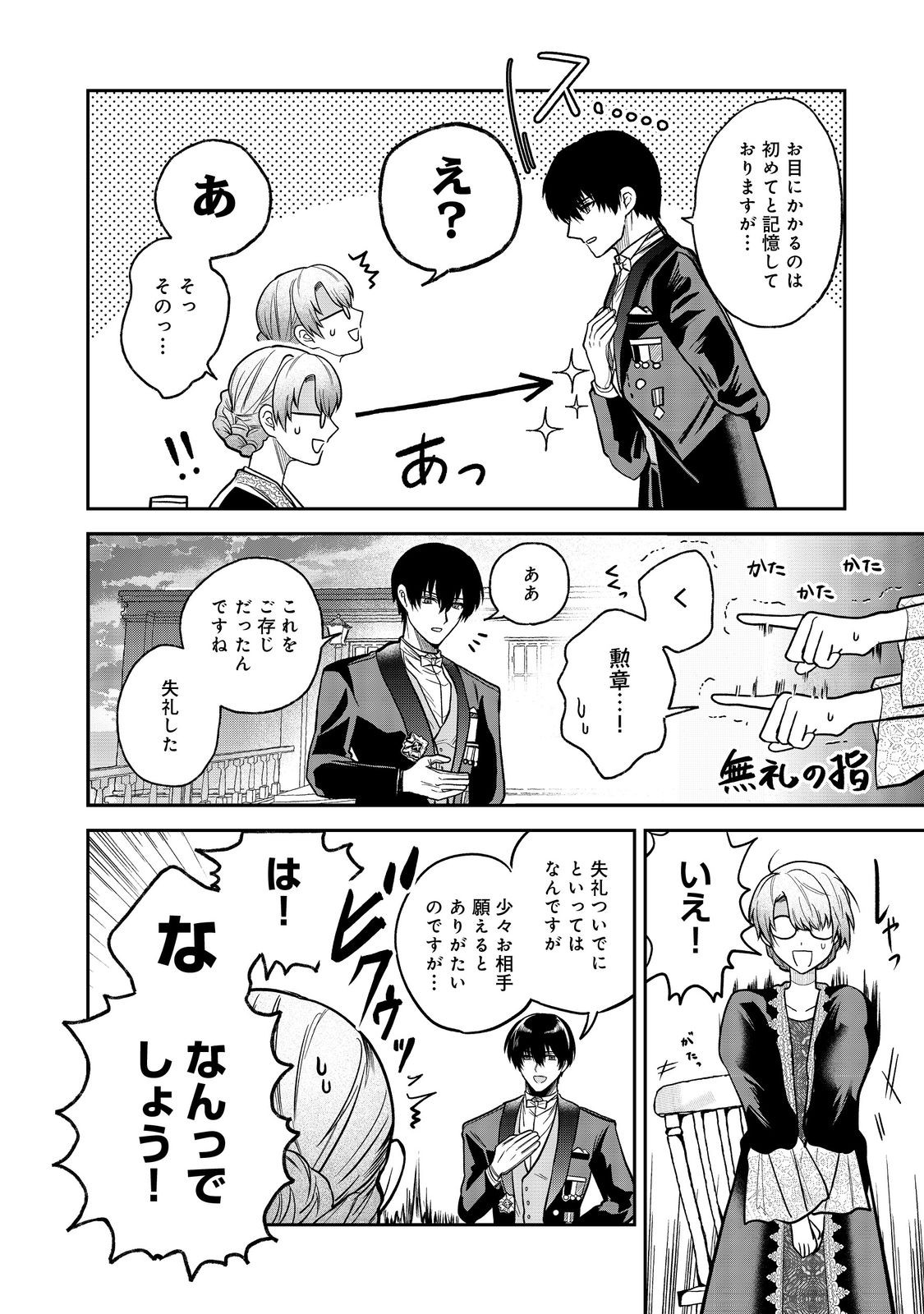 Utomare Seijo, Yarinaoshi Jinsei de Koushaku-sama no Imoutogimi no Kateikyoushi ni Naru Chapter 3.1 4ページ