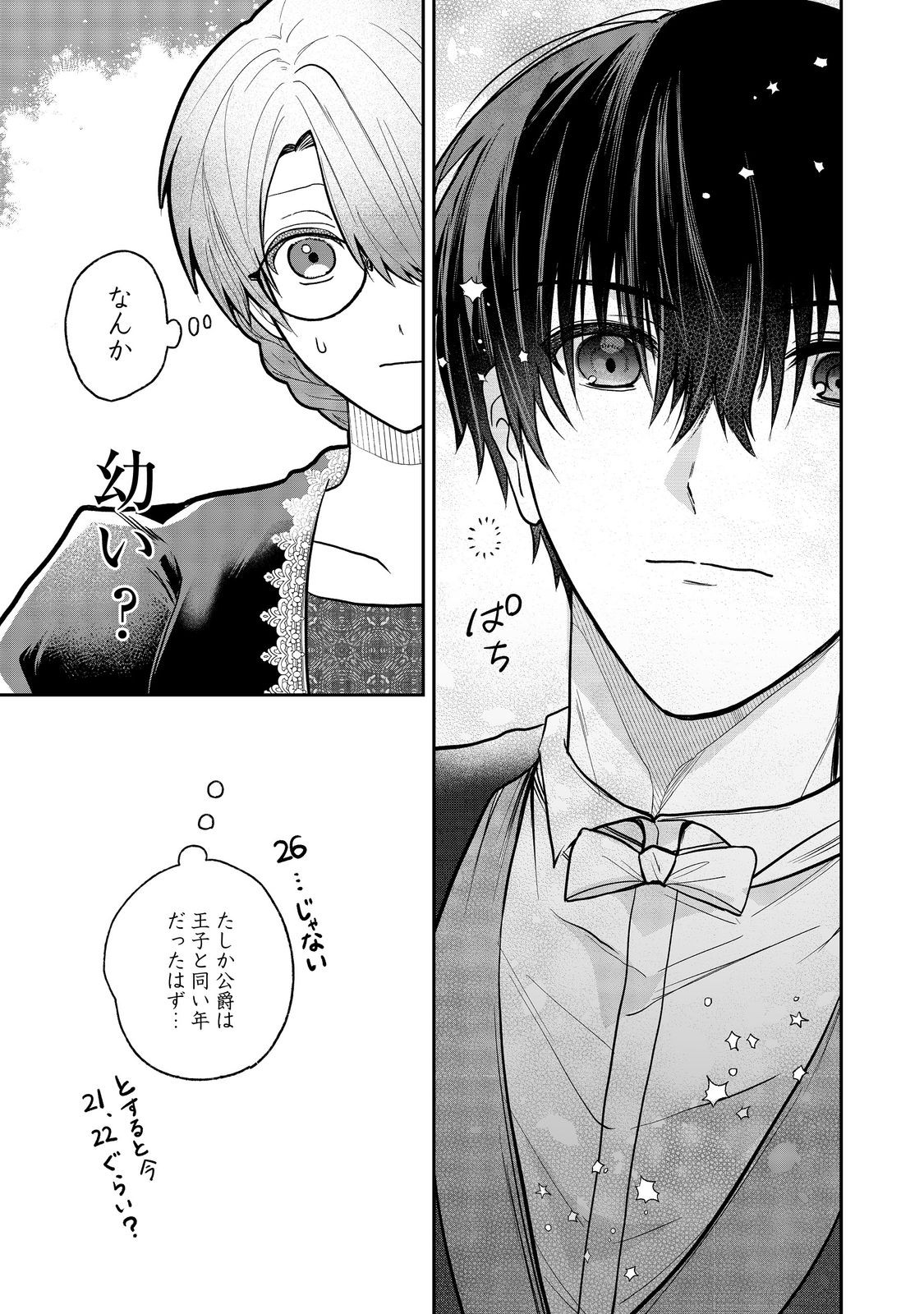 Utomare Seijo, Yarinaoshi Jinsei de Koushaku-sama no Imoutogimi no Kateikyoushi ni Naru Chapter 3.1 5ページ