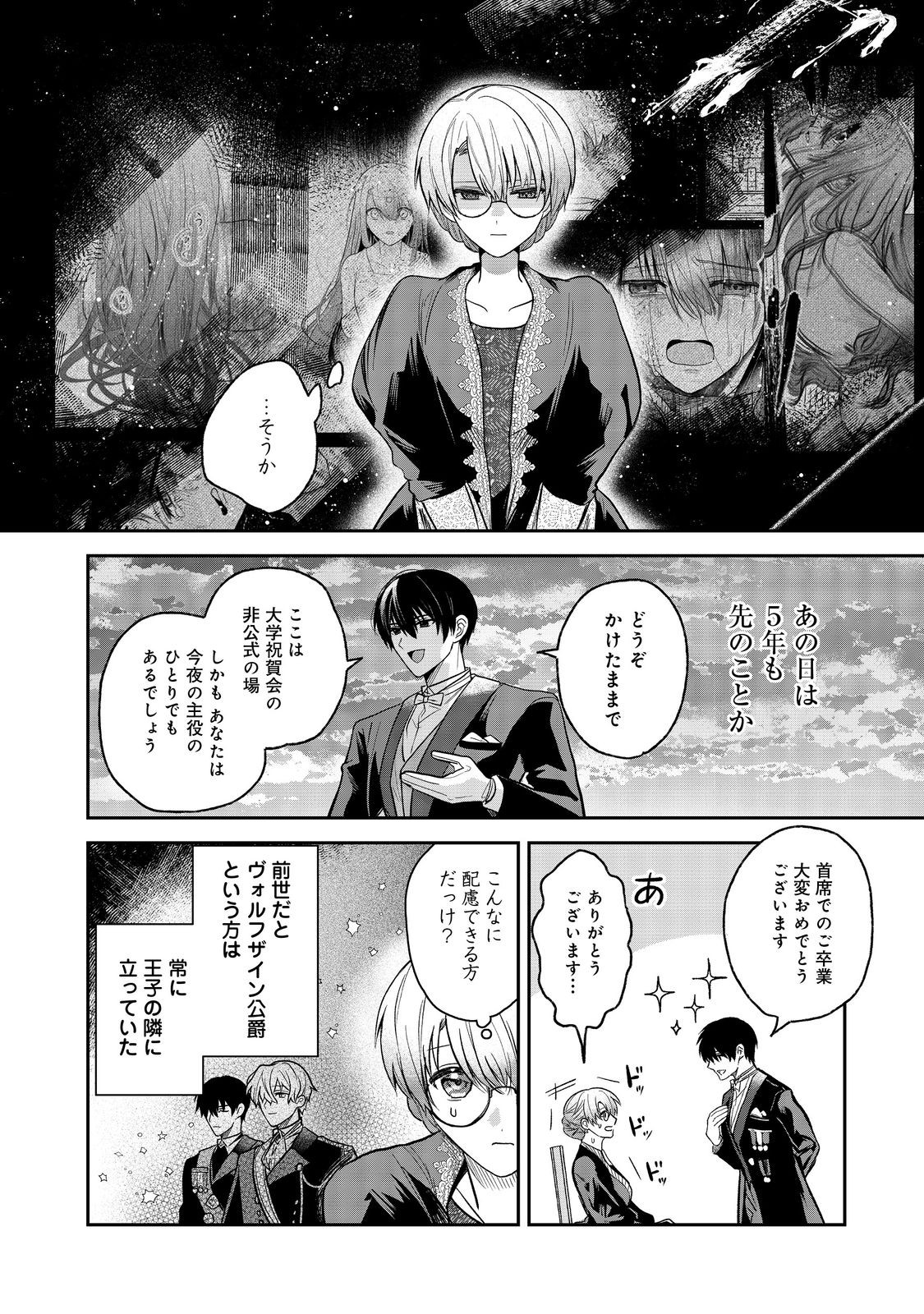 Utomare Seijo, Yarinaoshi Jinsei de Koushaku-sama no Imoutogimi no Kateikyoushi ni Naru Chapter 3.1 6ページ