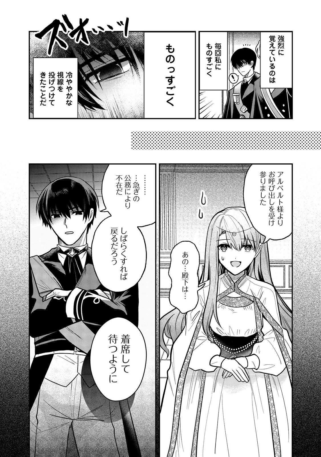 Utomare Seijo, Yarinaoshi Jinsei de Koushaku-sama no Imoutogimi no Kateikyoushi ni Naru Chapter 3.1 7ページ