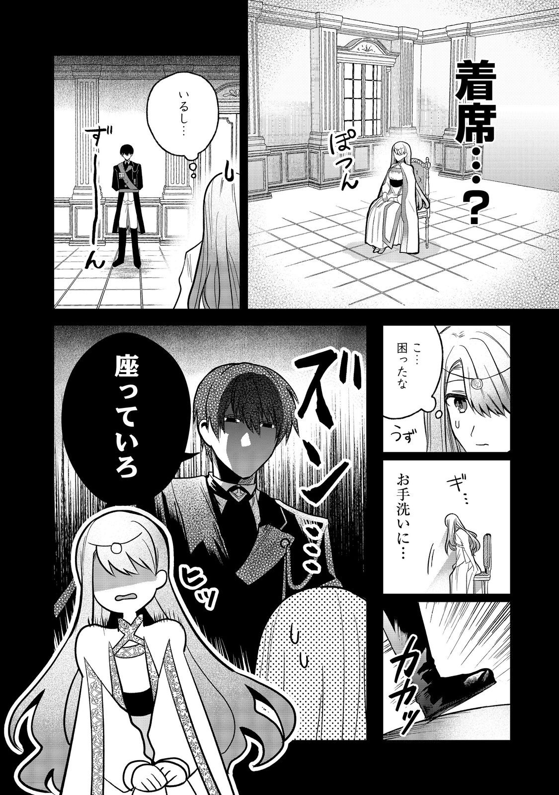 Utomare Seijo, Yarinaoshi Jinsei de Koushaku-sama no Imoutogimi no Kateikyoushi ni Naru Chapter 3.1 8ページ