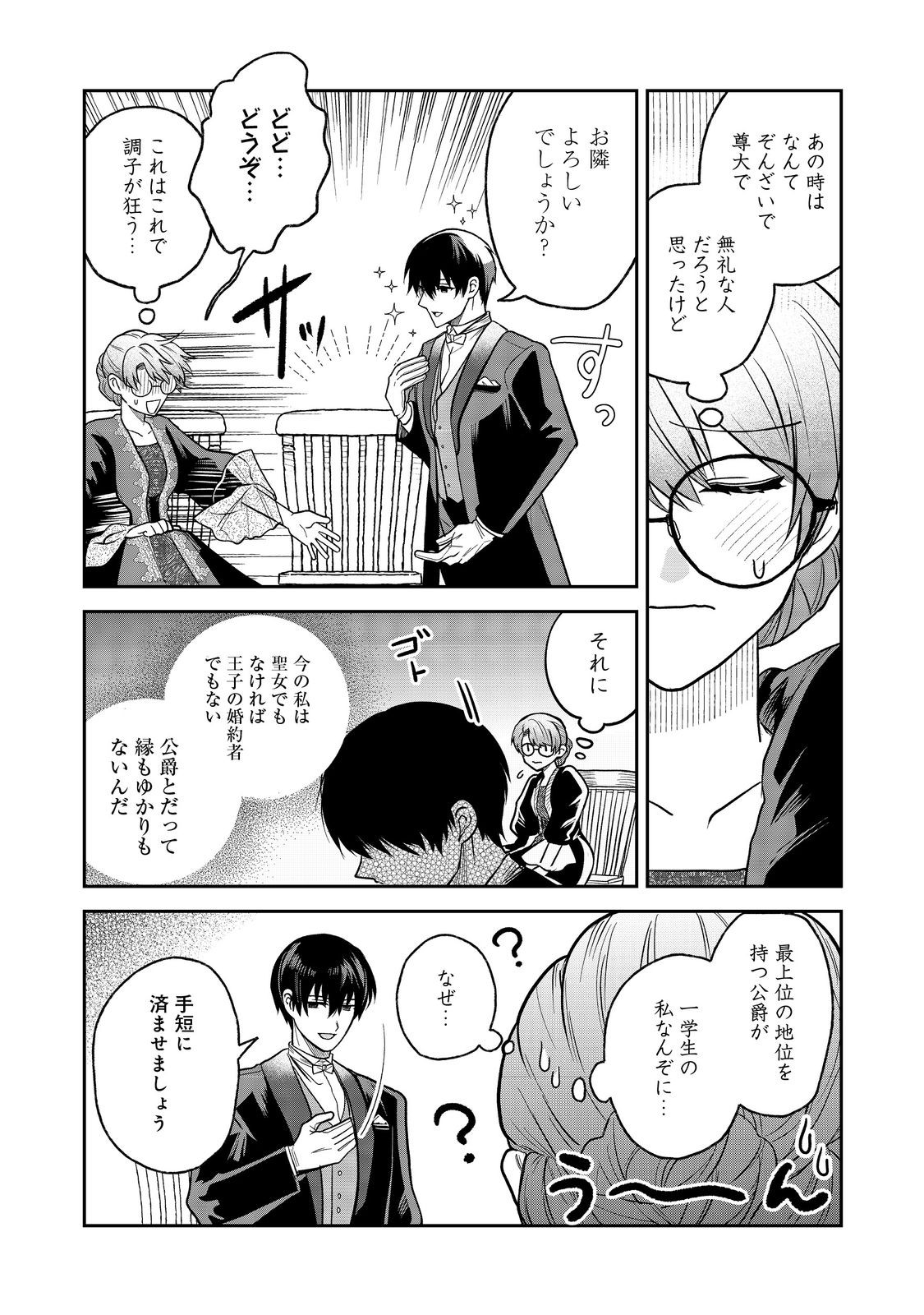 Utomare Seijo, Yarinaoshi Jinsei de Koushaku-sama no Imoutogimi no Kateikyoushi ni Naru Chapter 3.1 9ページ