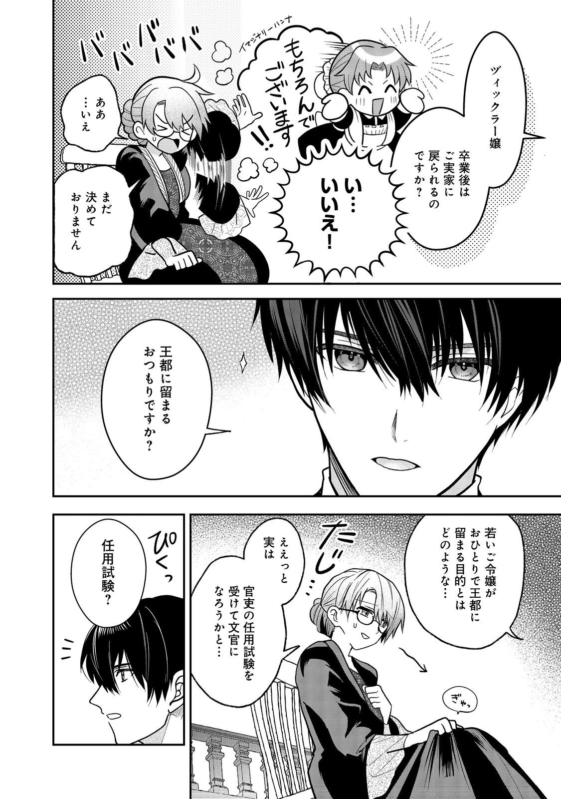 Utomare Seijo, Yarinaoshi Jinsei de Koushaku-sama no Imoutogimi no Kateikyoushi ni Naru Chapter 3.1 10ページ