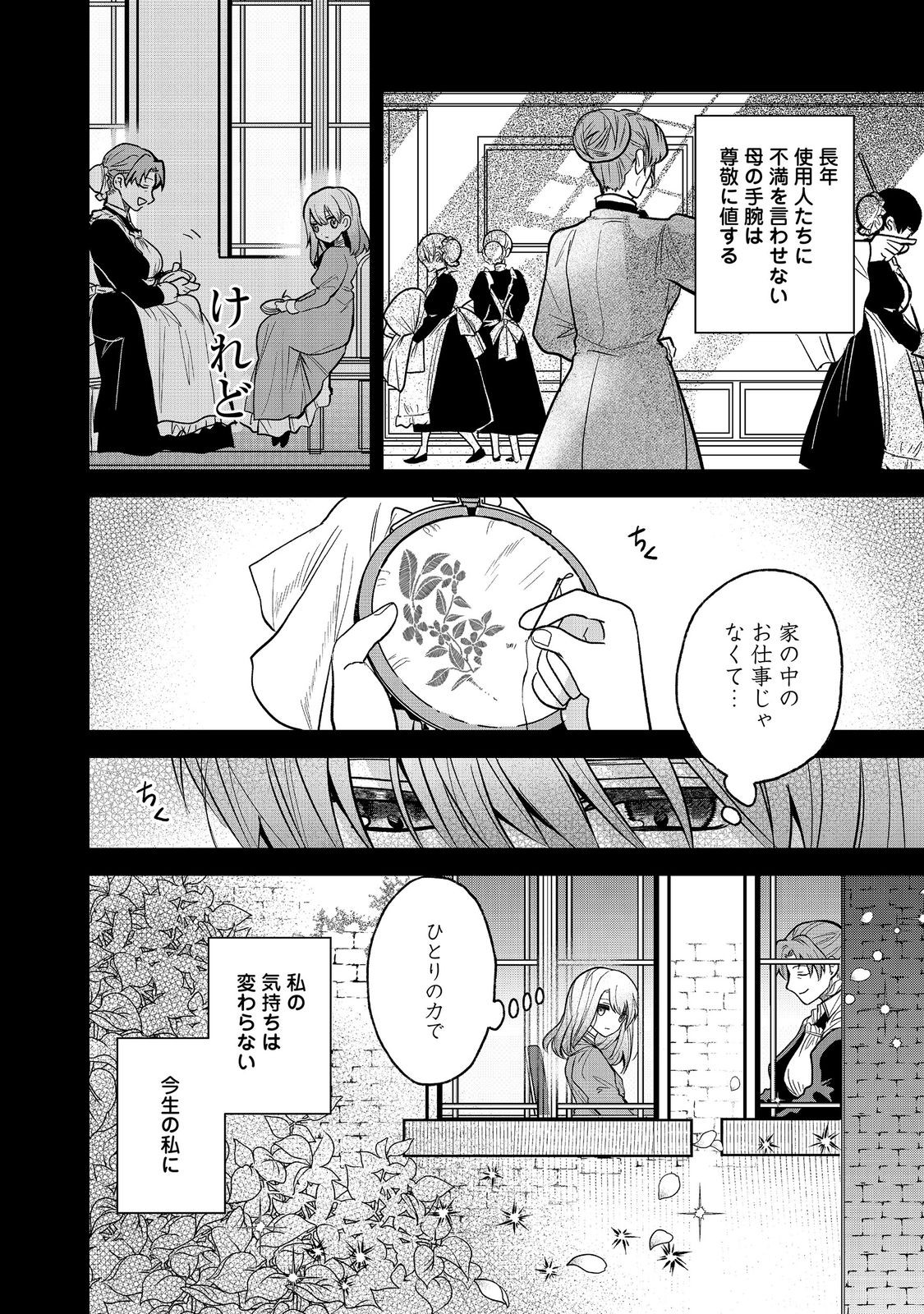Utomare Seijo, Yarinaoshi Jinsei de Koushaku-sama no Imoutogimi no Kateikyoushi ni Naru Chapter 3.2 1ページ