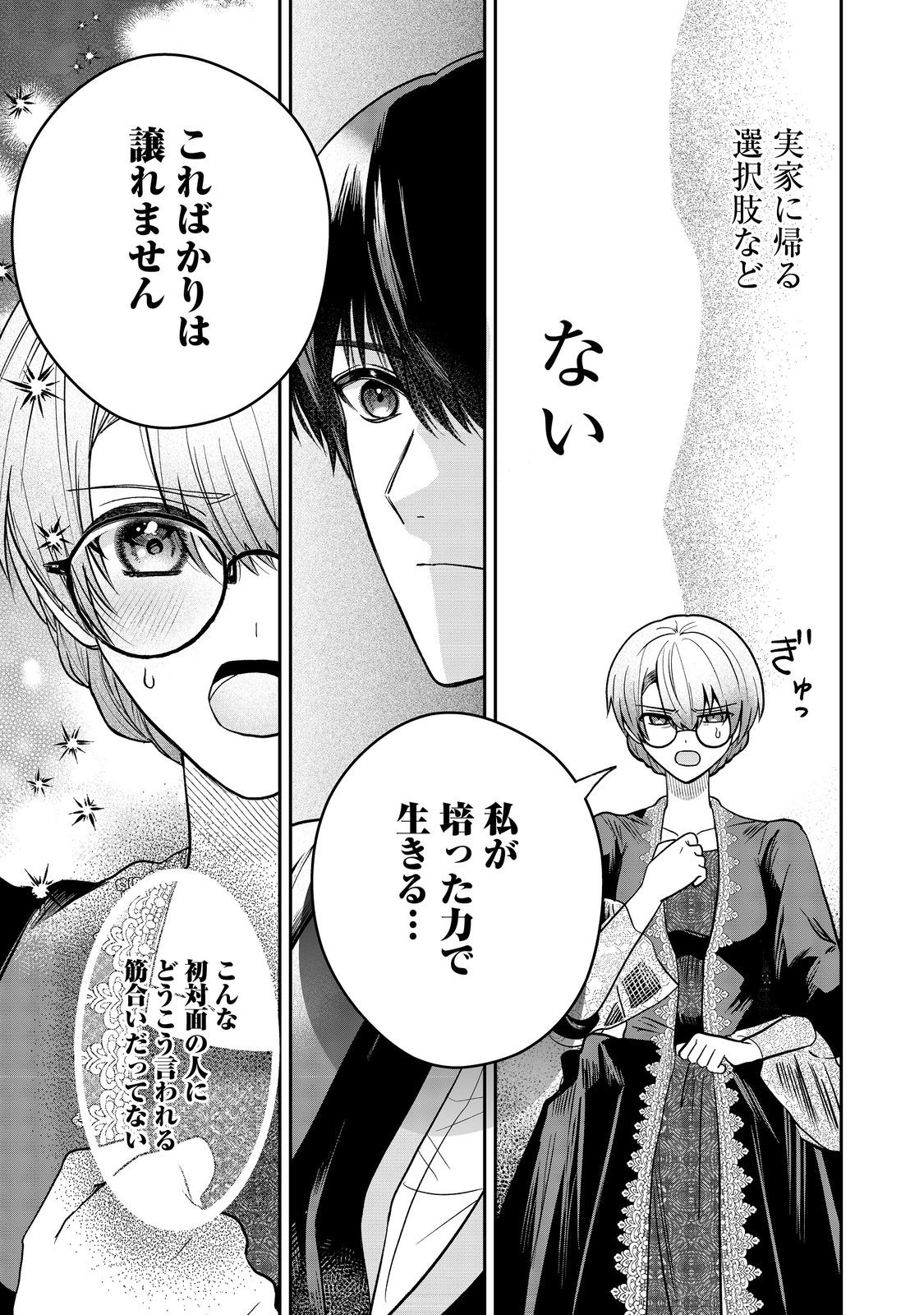 Utomare Seijo, Yarinaoshi Jinsei de Koushaku-sama no Imoutogimi no Kateikyoushi ni Naru Chapter 3.2 2ページ