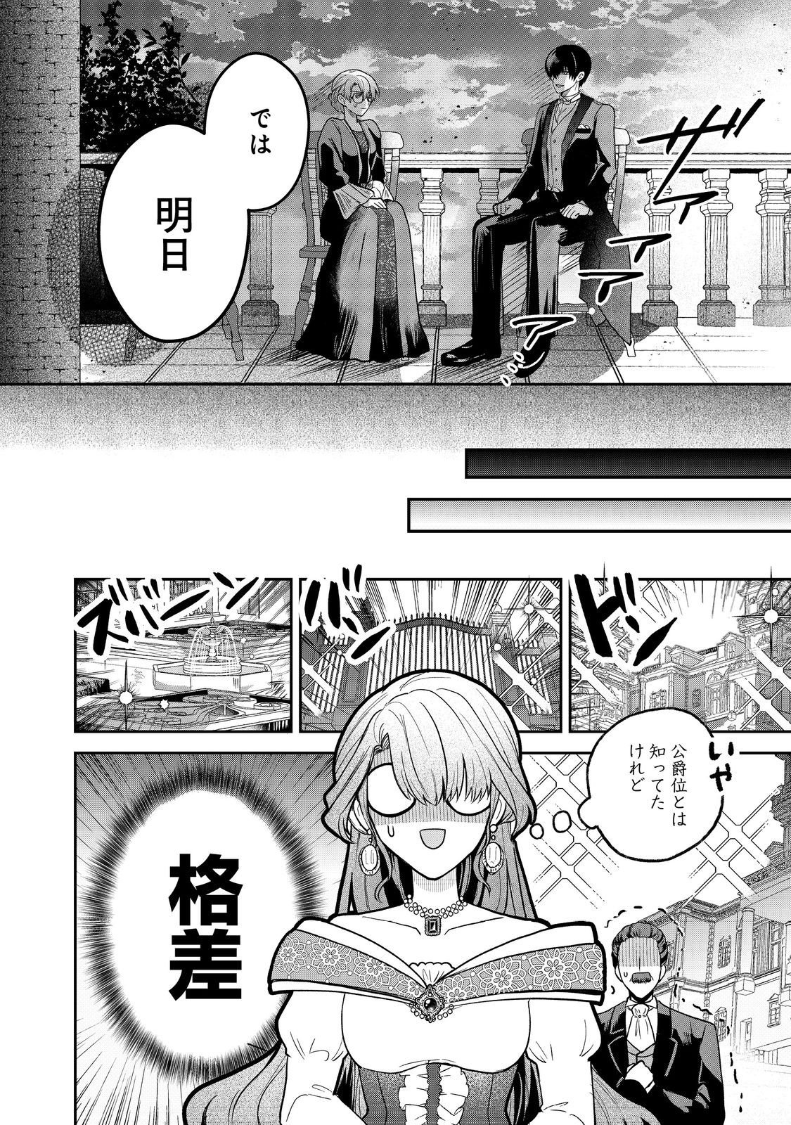 Utomare Seijo, Yarinaoshi Jinsei de Koushaku-sama no Imoutogimi no Kateikyoushi ni Naru Chapter 3.2 11ページ