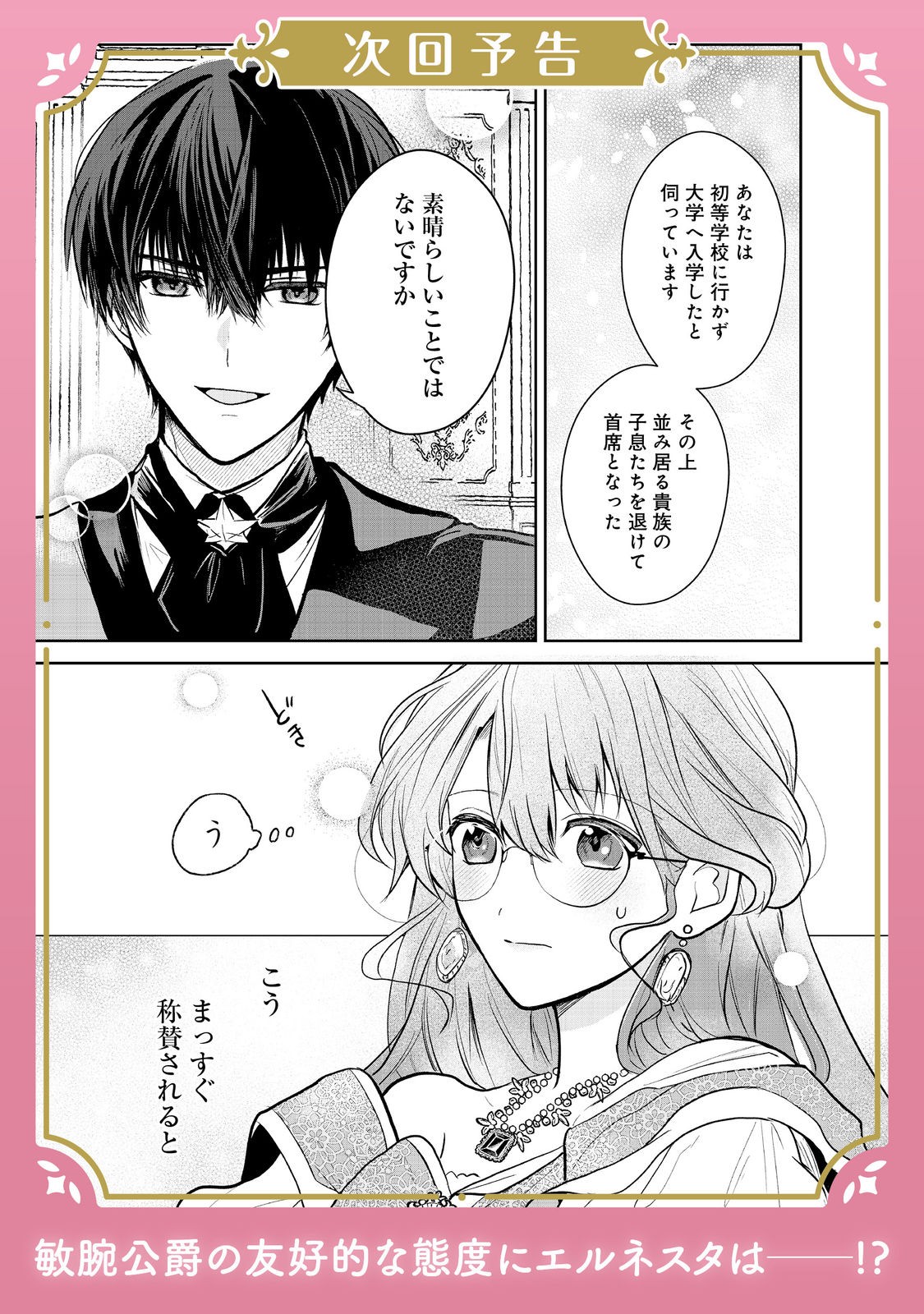 Utomare Seijo, Yarinaoshi Jinsei de Koushaku-sama no Imoutogimi no Kateikyoushi ni Naru Chapter 3.2 13ページ
