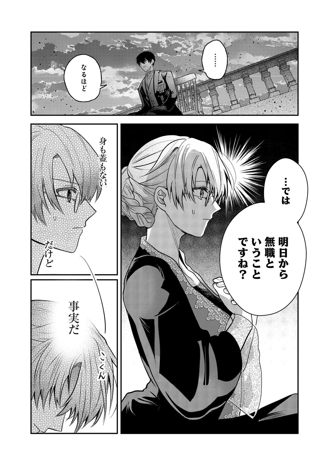 Utomare Seijo, Yarinaoshi Jinsei de Koushaku-sama no Imoutogimi no Kateikyoushi ni Naru Chapter 3.2 3ページ