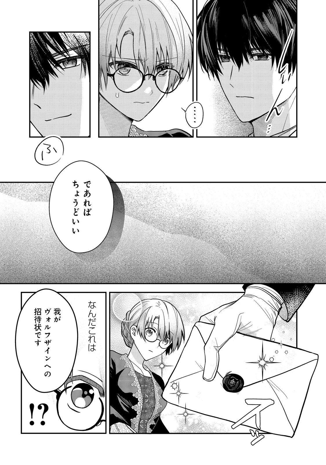 Utomare Seijo, Yarinaoshi Jinsei de Koushaku-sama no Imoutogimi no Kateikyoushi ni Naru Chapter 3.2 4ページ