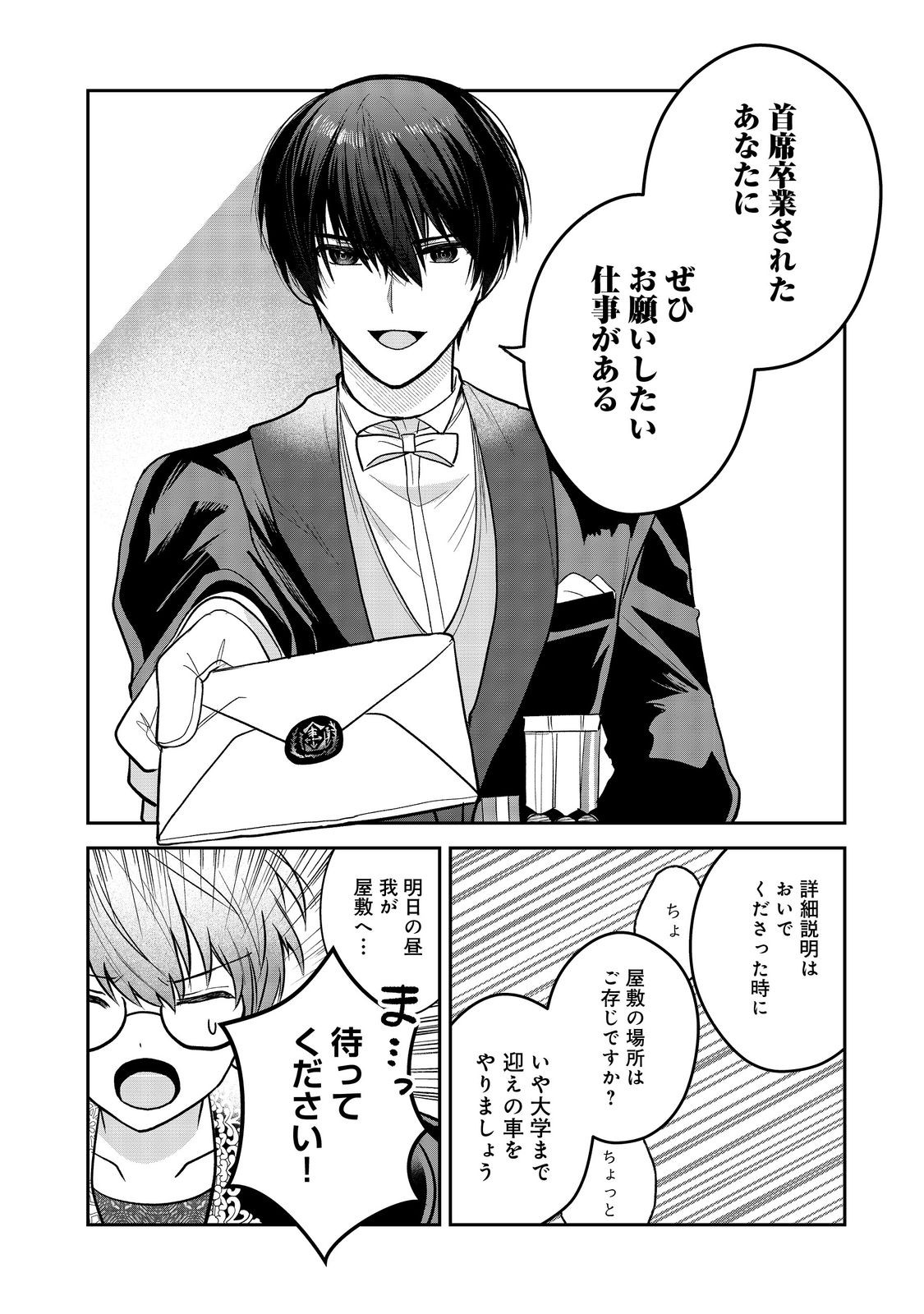 Utomare Seijo, Yarinaoshi Jinsei de Koushaku-sama no Imoutogimi no Kateikyoushi ni Naru Chapter 3.2 5ページ
