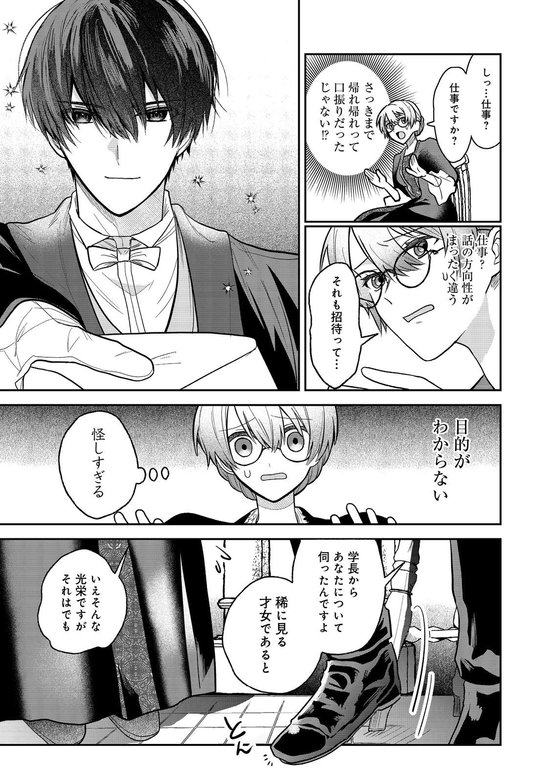 Utomare Seijo, Yarinaoshi Jinsei de Koushaku-sama no Imoutogimi no Kateikyoushi ni Naru Chapter 3.2 6ページ