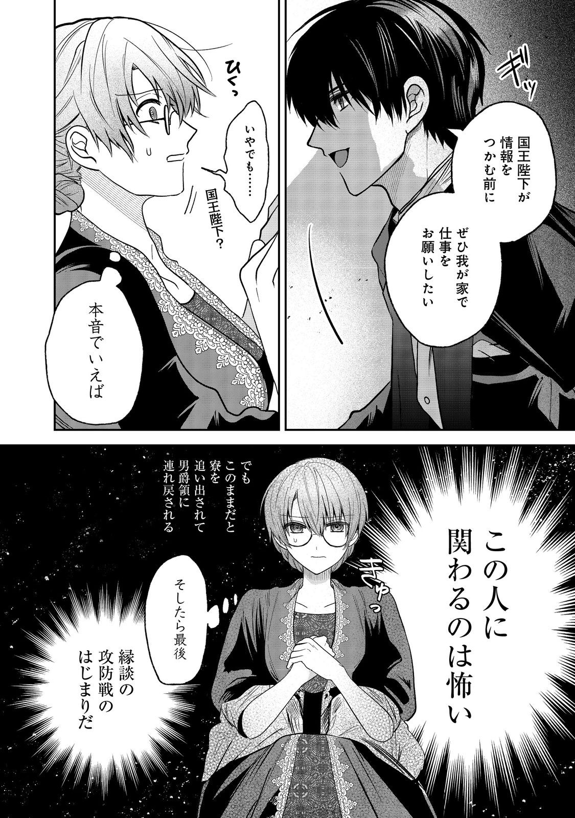 Utomare Seijo, Yarinaoshi Jinsei de Koushaku-sama no Imoutogimi no Kateikyoushi ni Naru Chapter 3.2 7ページ