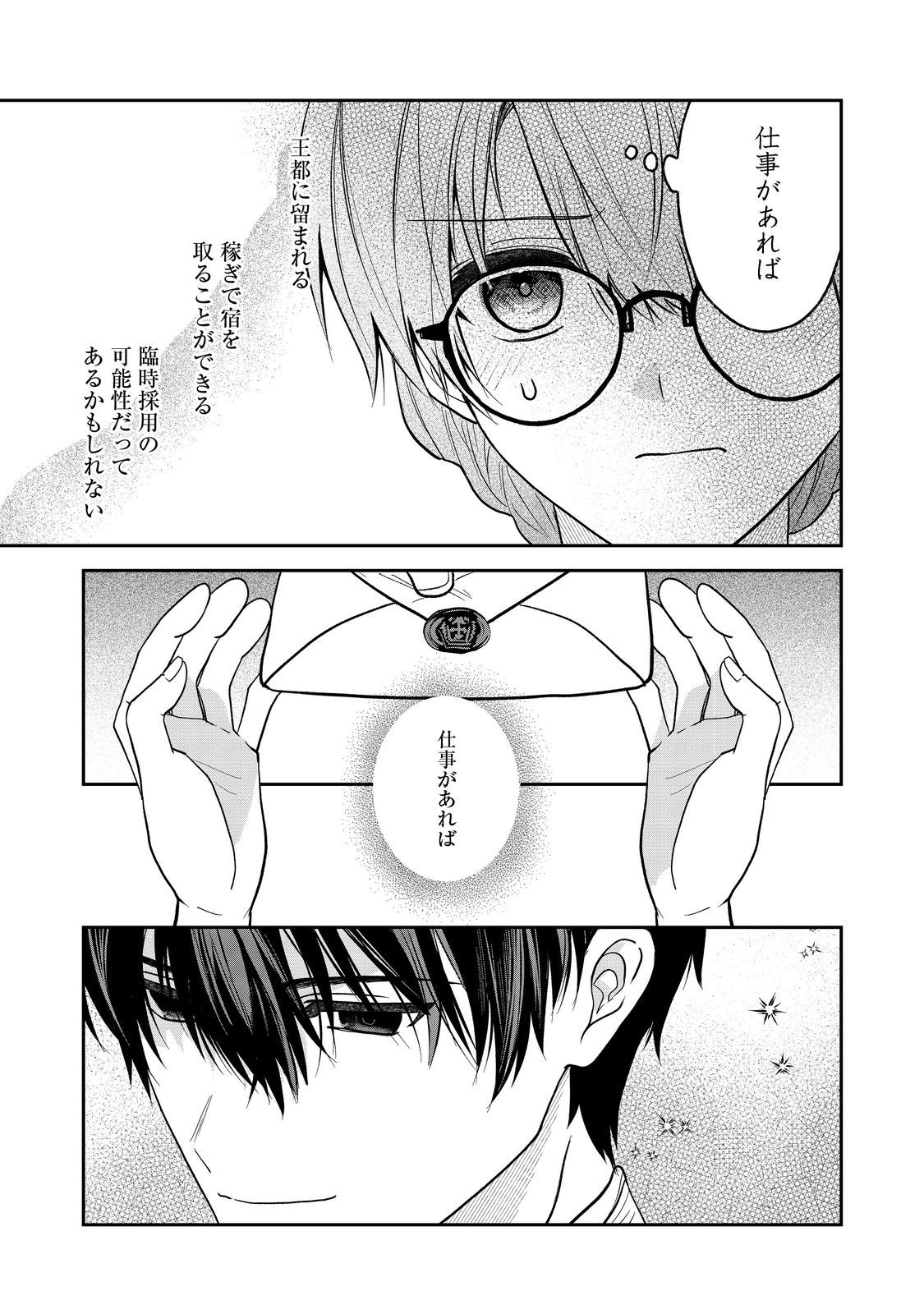 Utomare Seijo, Yarinaoshi Jinsei de Koushaku-sama no Imoutogimi no Kateikyoushi ni Naru Chapter 3.2 8ページ