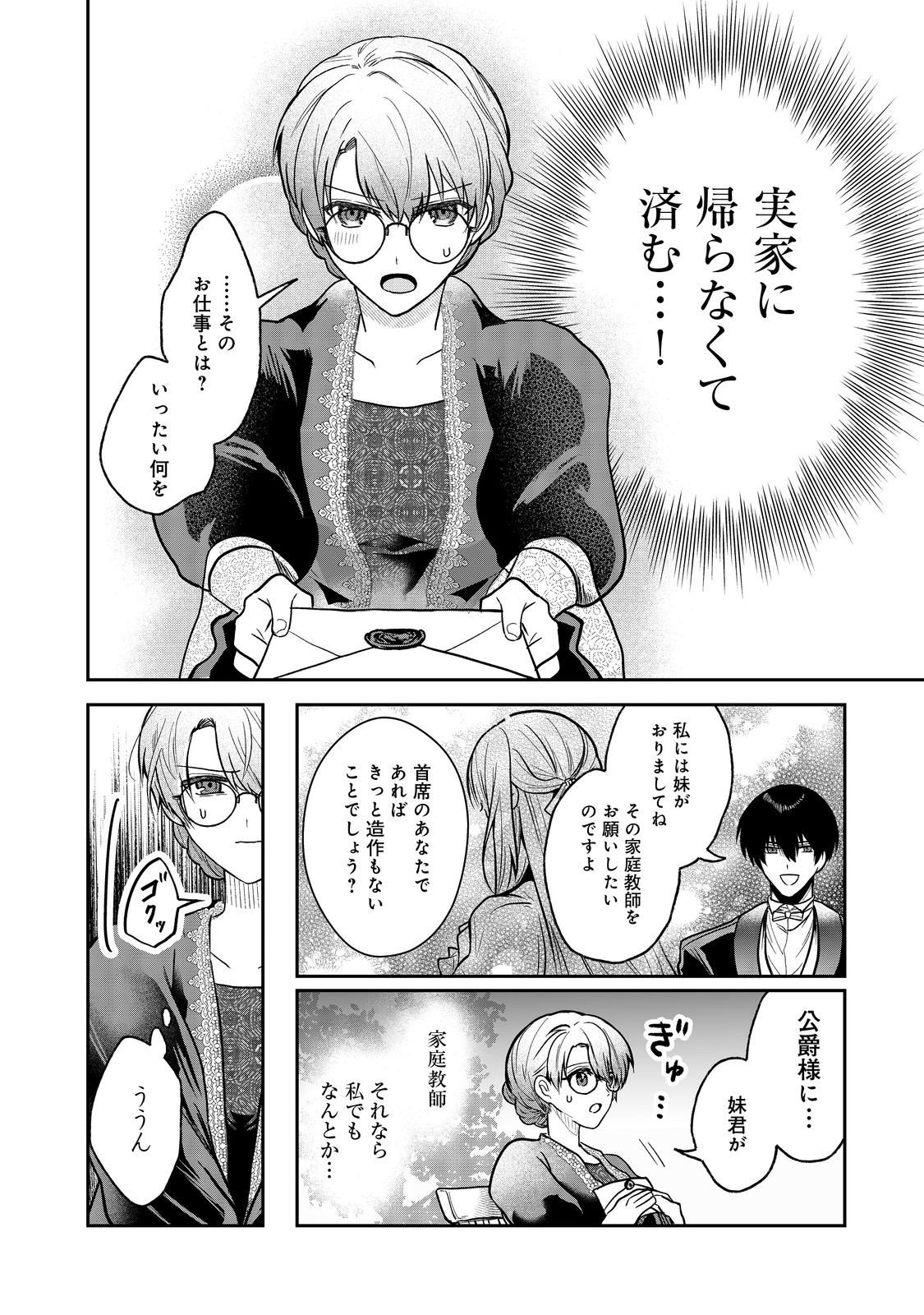 Utomare Seijo, Yarinaoshi Jinsei de Koushaku-sama no Imoutogimi no Kateikyoushi ni Naru Chapter 3.2 9ページ