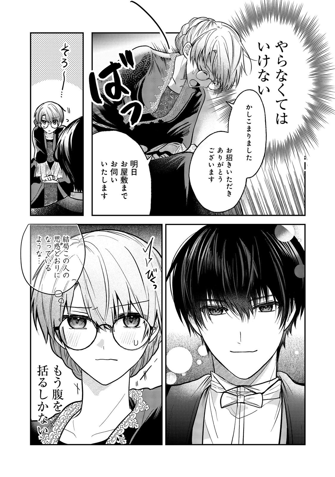 Utomare Seijo, Yarinaoshi Jinsei de Koushaku-sama no Imoutogimi no Kateikyoushi ni Naru Chapter 3.2 10ページ