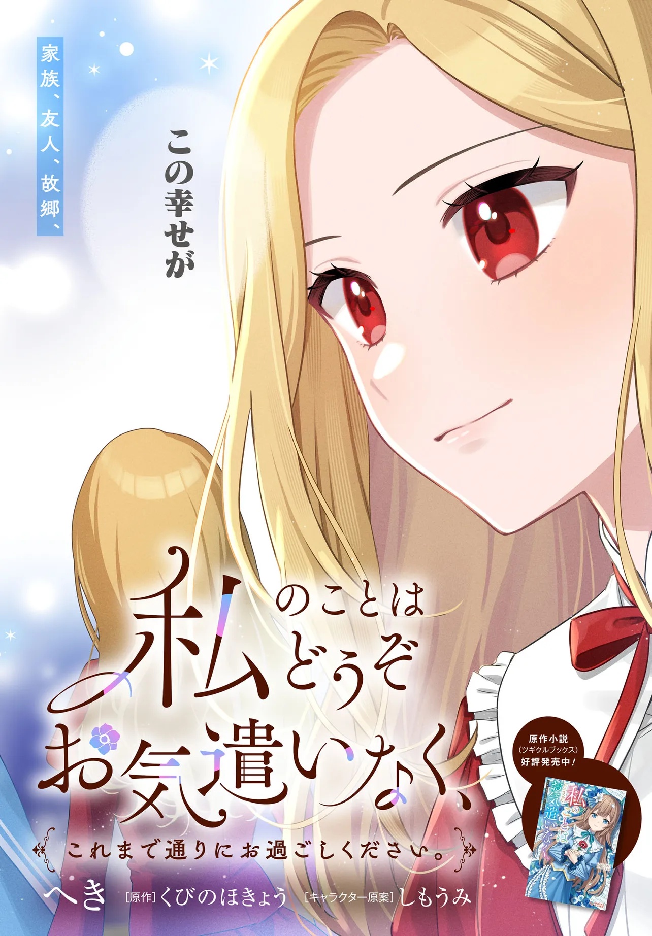 Watashi no Koto wa Douzo Okizukai Naku, Kore made Doori ni O Sugoshi Kudasai Chapter 1 2ページ