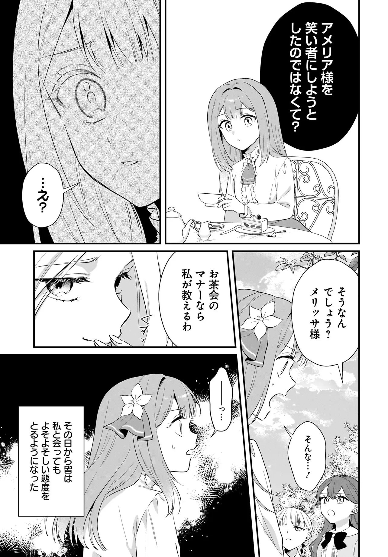 Watashi no Koto wa Douzo Okizukai Naku, Kore made Doori ni O Sugoshi Kudasai Chapter 1 11ページ