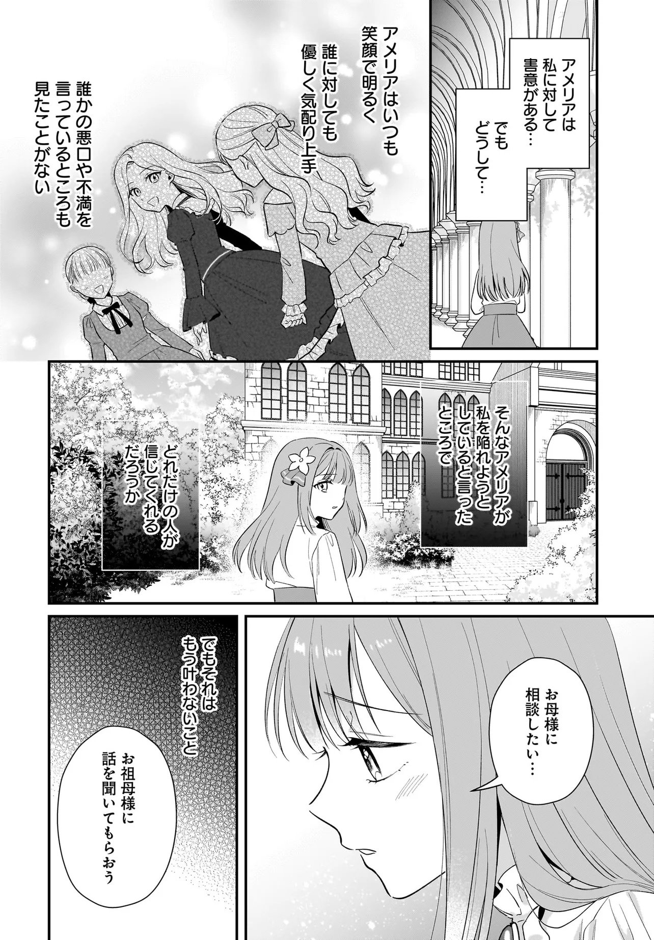 Watashi no Koto wa Douzo Okizukai Naku, Kore made Doori ni O Sugoshi Kudasai Chapter 1 12ページ