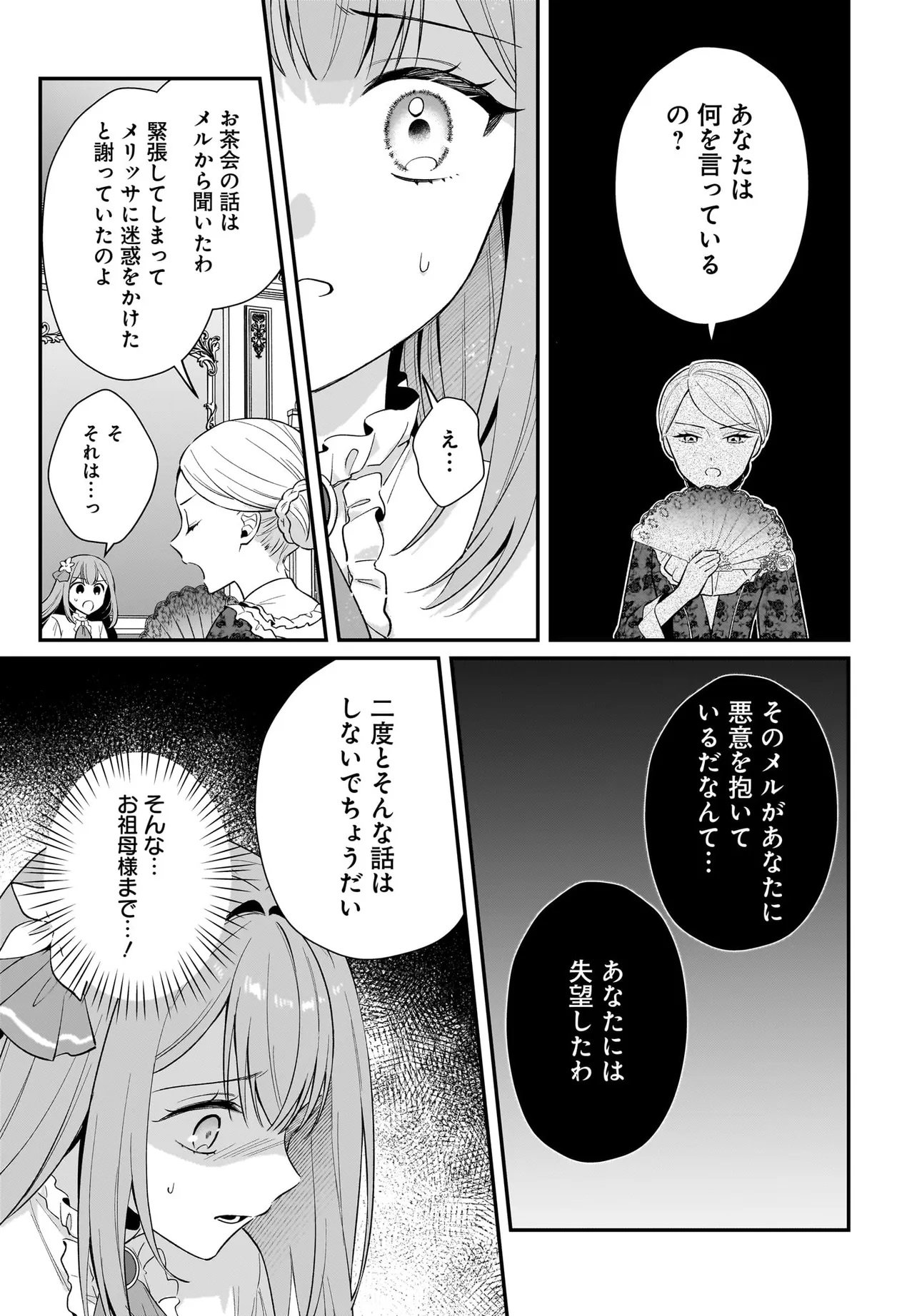 Watashi no Koto wa Douzo Okizukai Naku, Kore made Doori ni O Sugoshi Kudasai Chapter 1 13ページ