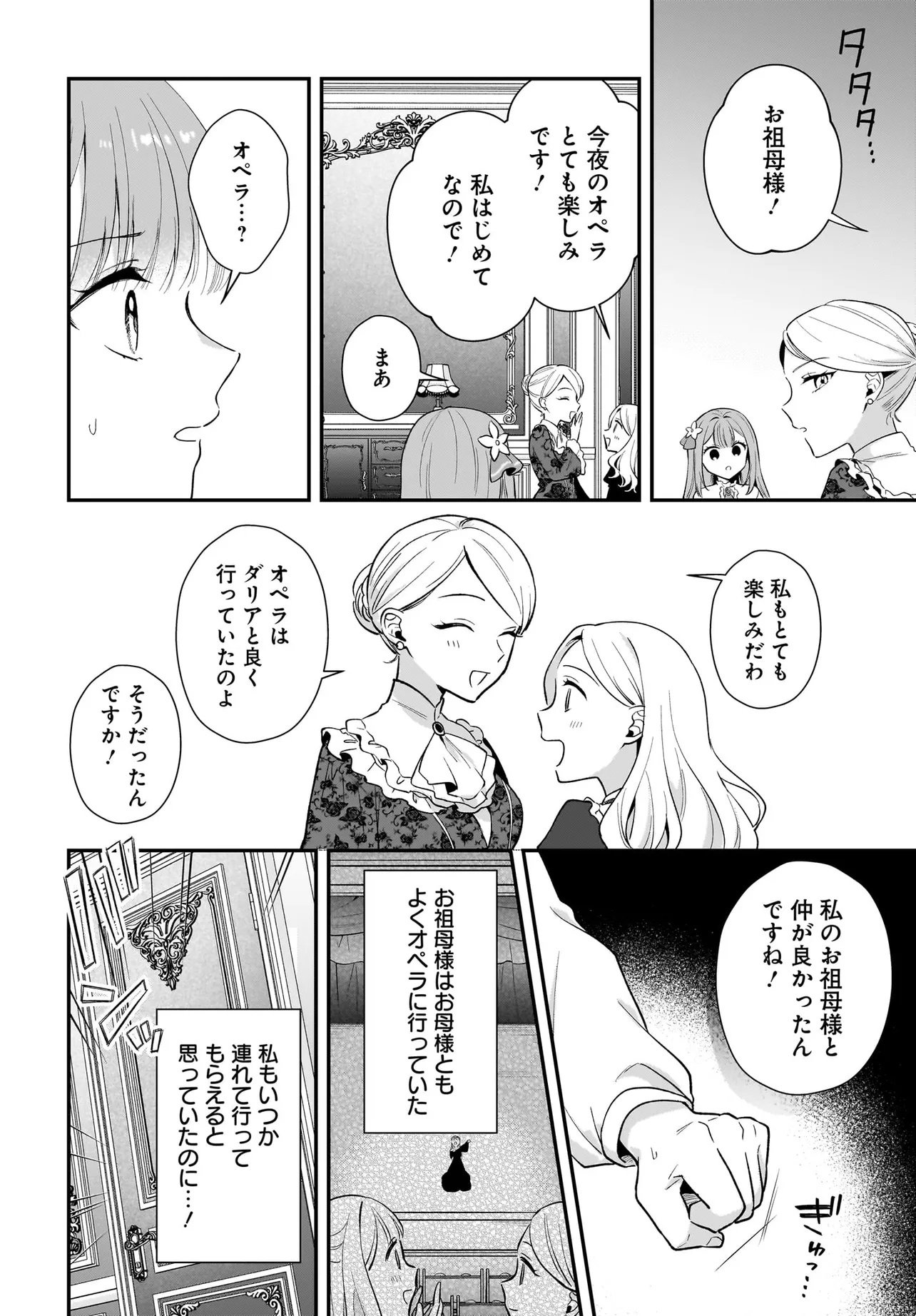 Watashi no Koto wa Douzo Okizukai Naku, Kore made Doori ni O Sugoshi Kudasai Chapter 1 14ページ