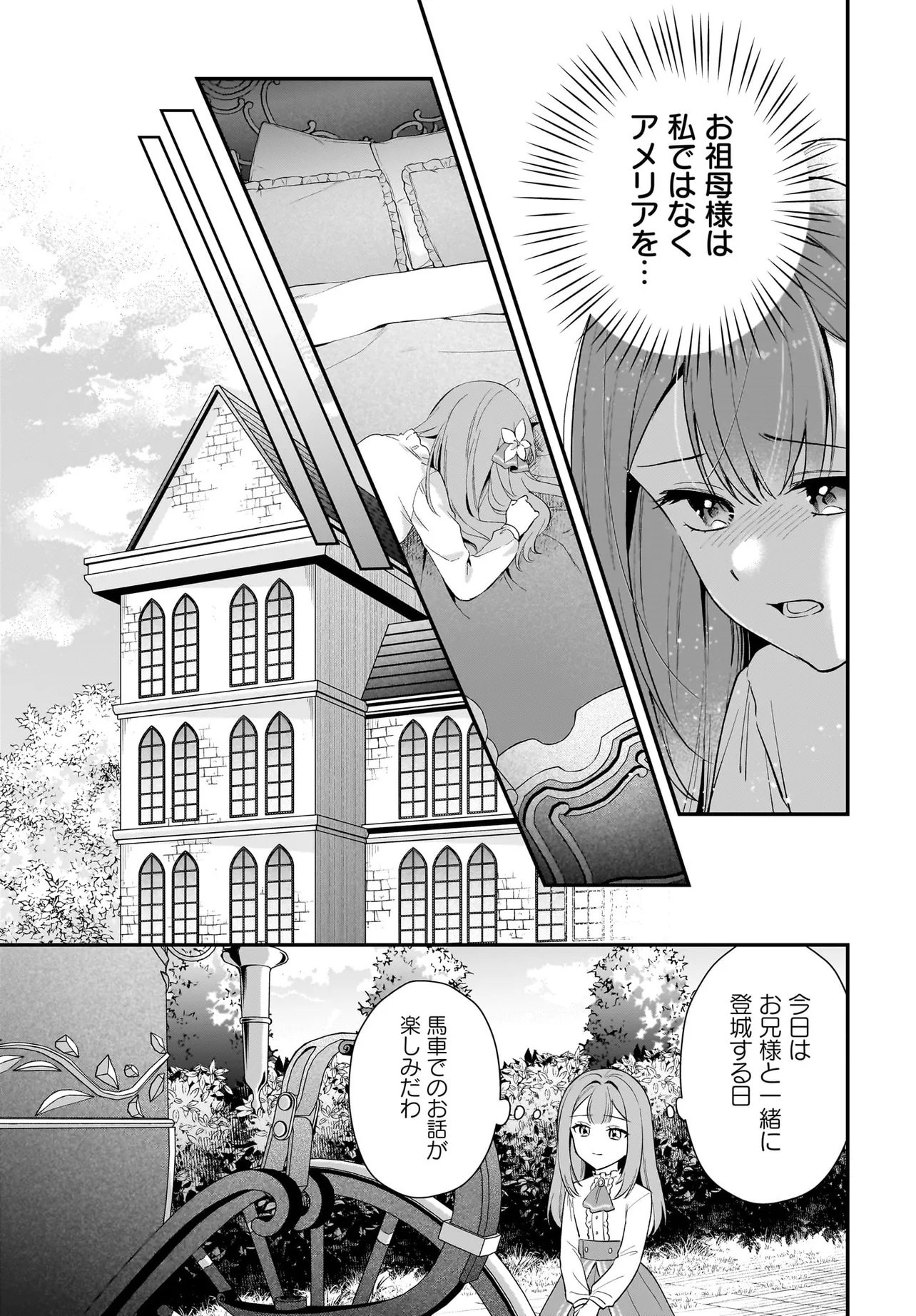 Watashi no Koto wa Douzo Okizukai Naku, Kore made Doori ni O Sugoshi Kudasai Chapter 1 15ページ