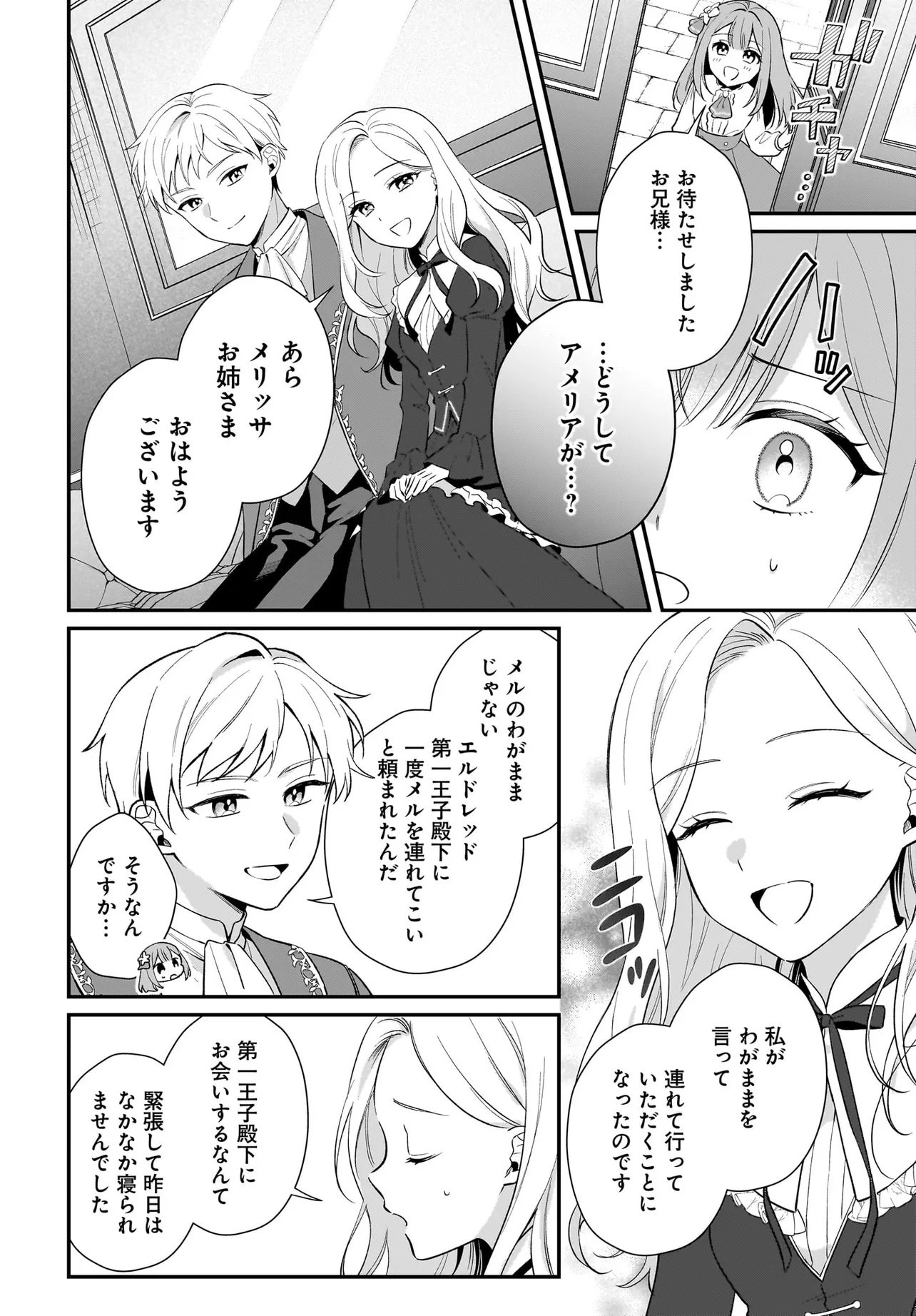 Watashi no Koto wa Douzo Okizukai Naku, Kore made Doori ni O Sugoshi Kudasai Chapter 1 16ページ